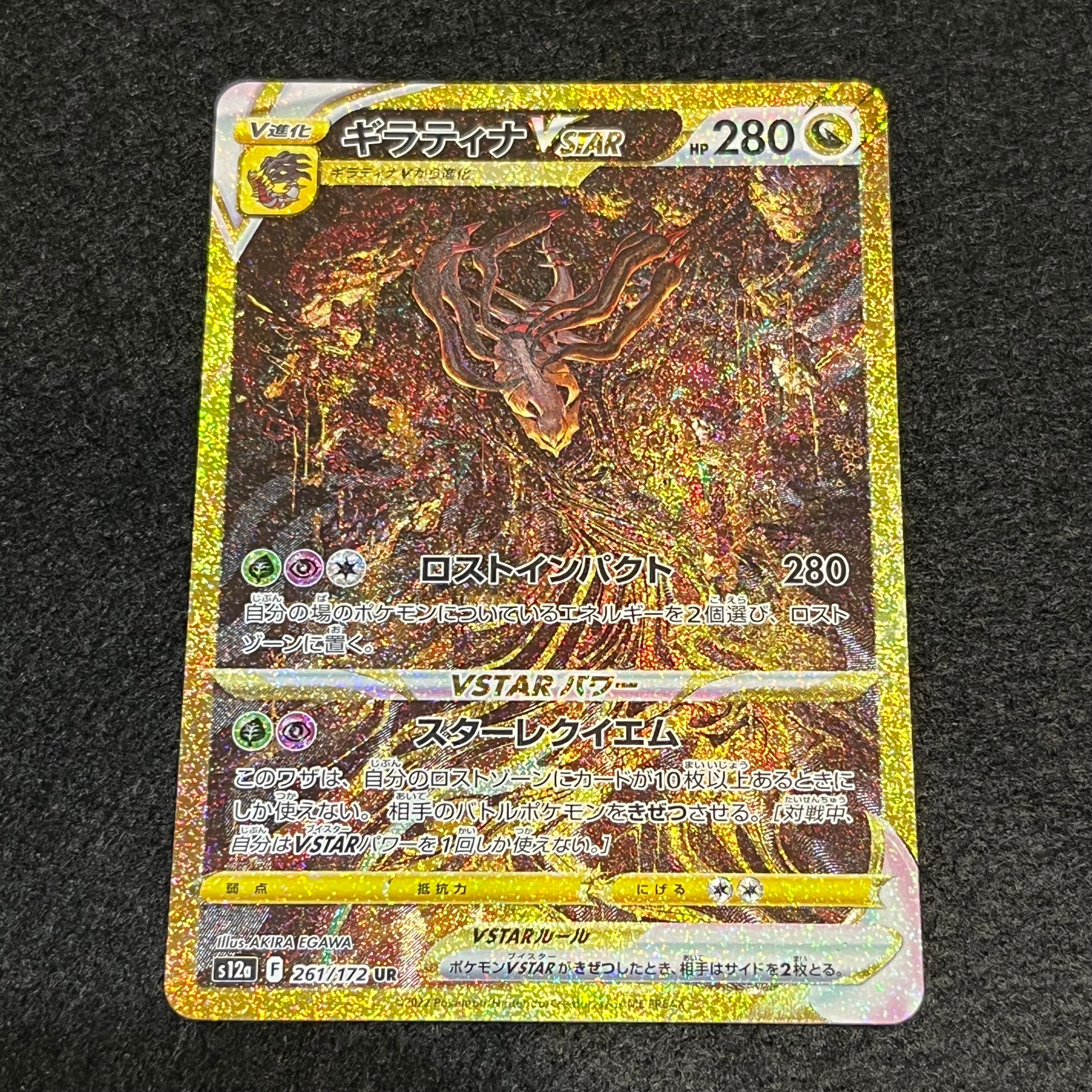 ギラティナVSTAR UR[s12a 261/172](ハイクラスパック「VSTARユニバース」)