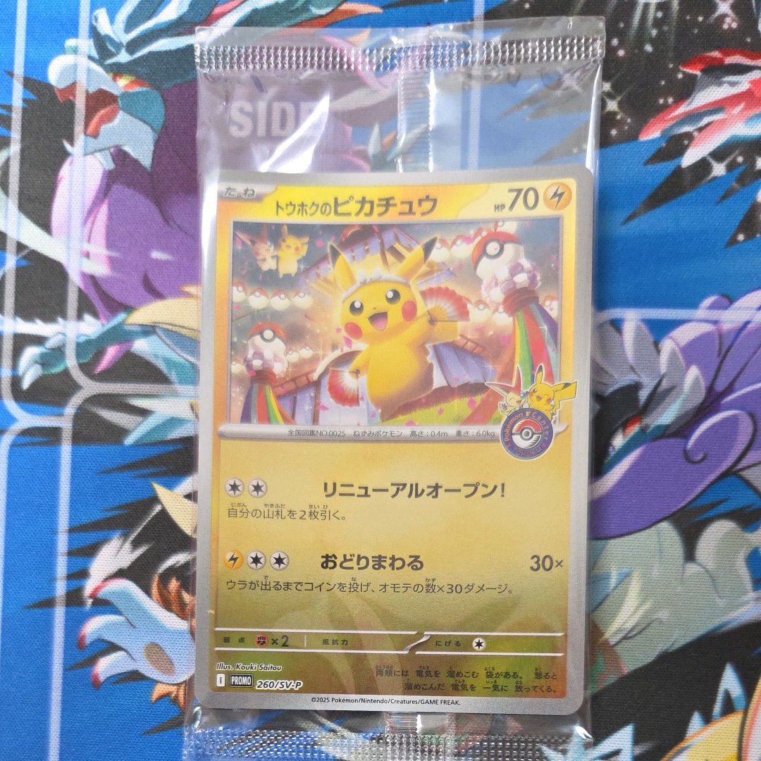 トウホクのピカチュウ P [SV-P 260](スペシャルBOX「ポケモンセンタートウホク」)