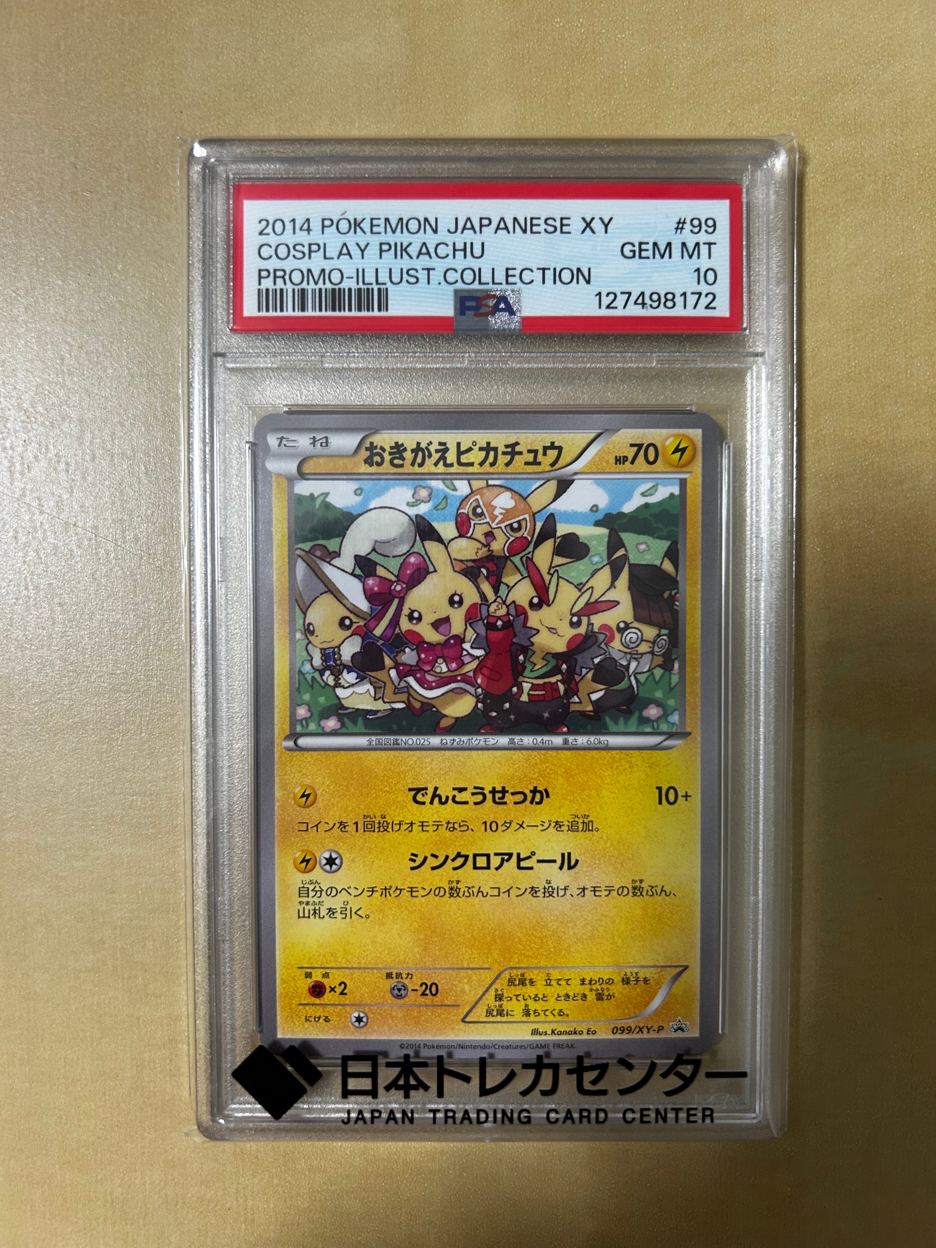 おきがえピカチュウ: プロモ[XY-P 099/XY-P](プロモーションカード「XY-P」)