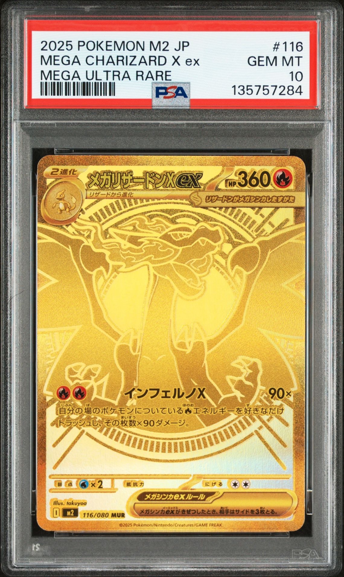 メガリザードンXex MUR [M2 116/080](拡張パック「インフェルノX」)