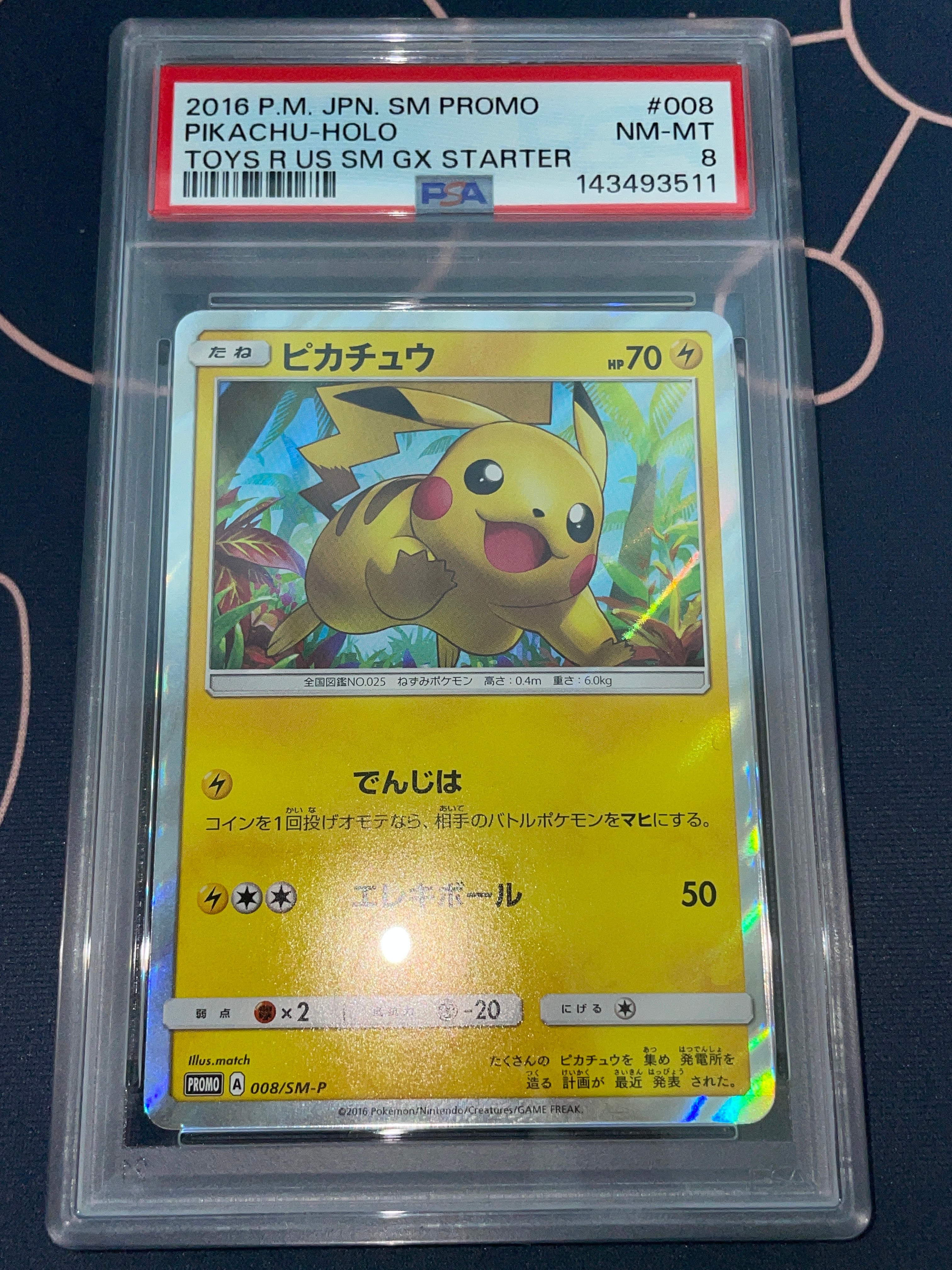 ピカチュウ: プロモ[SM-P 008](プロモーションカード「SM-P」)の新品