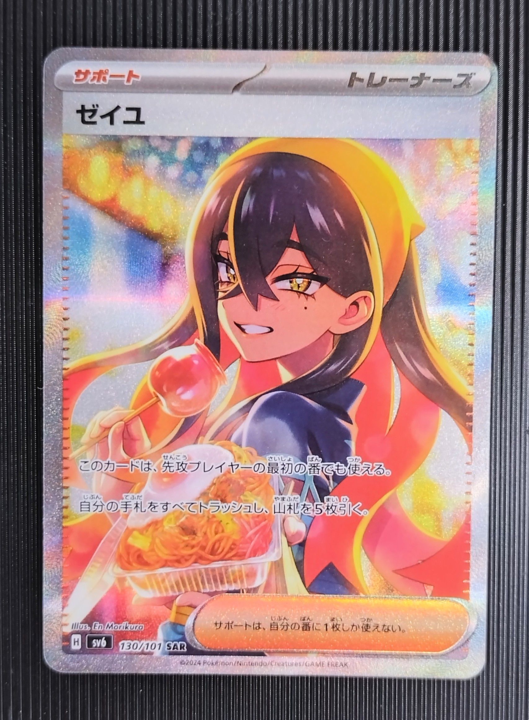 ゼイユ SAR [SV6 130/101](拡張パック「変幻の仮面」)