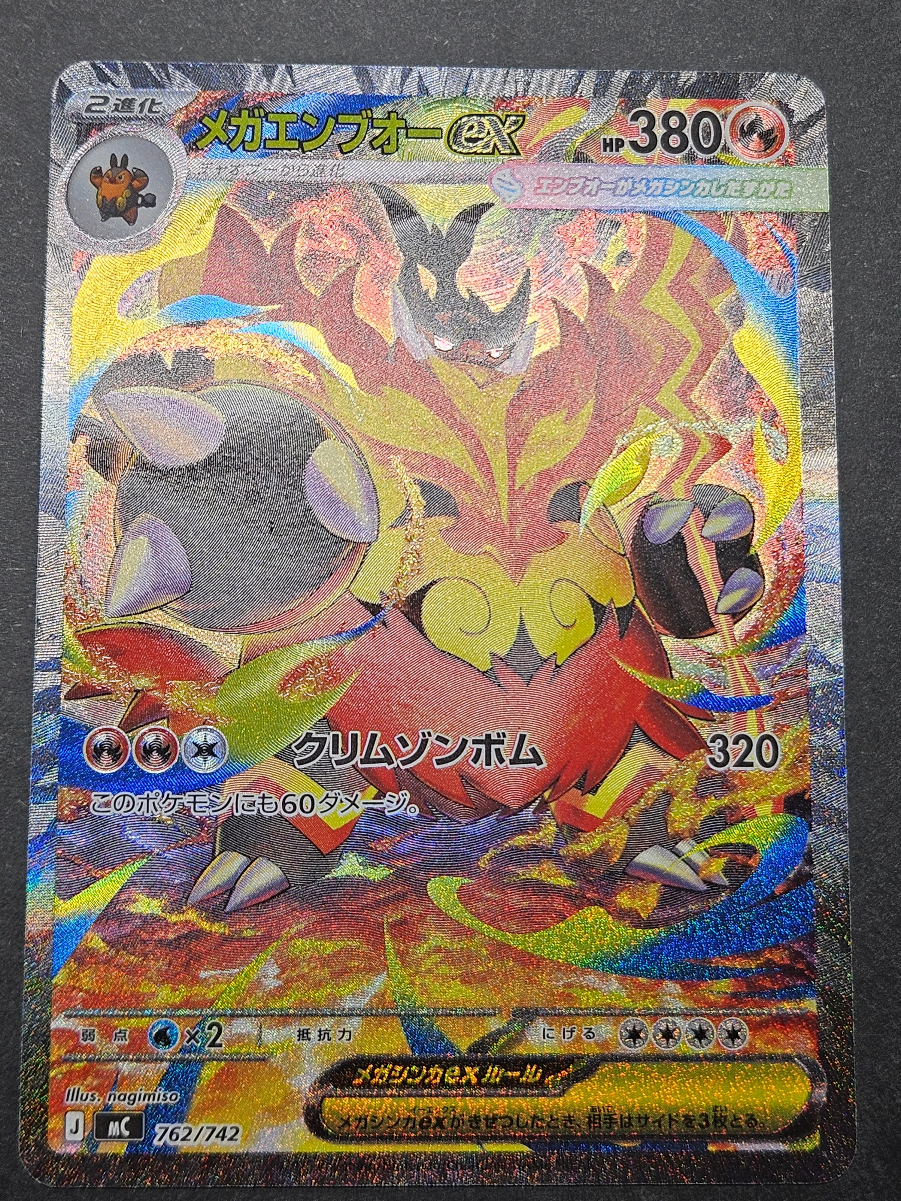 PSA10】メガエンブオーex SAR仕様 [MC 762/742](スタートデッキ100 