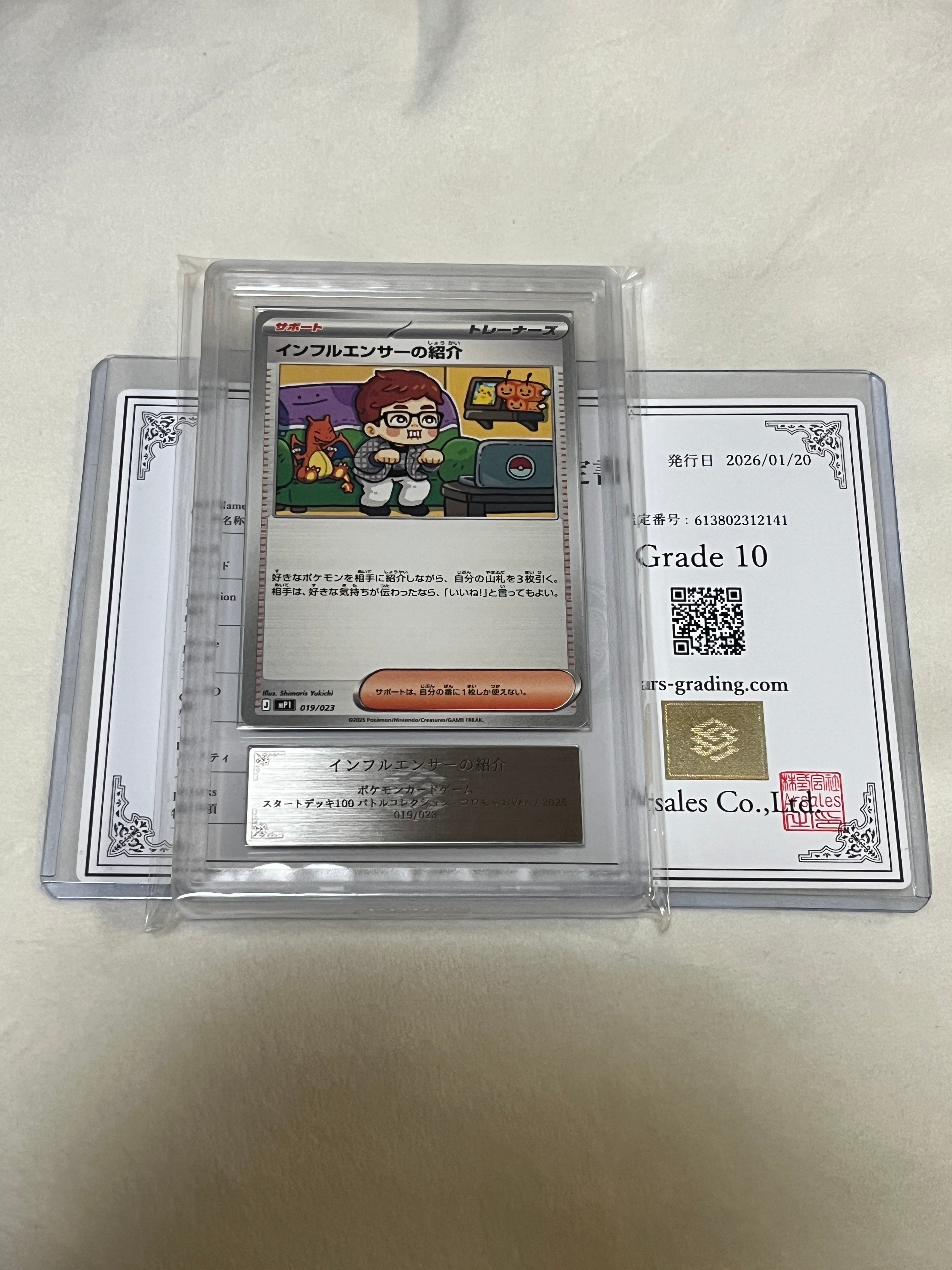 美品 インフルエンサーの紹介 10枚 ころちゃお PSA10】インフルエンサーの紹介 [MP1 019/23](スタートデッキ100