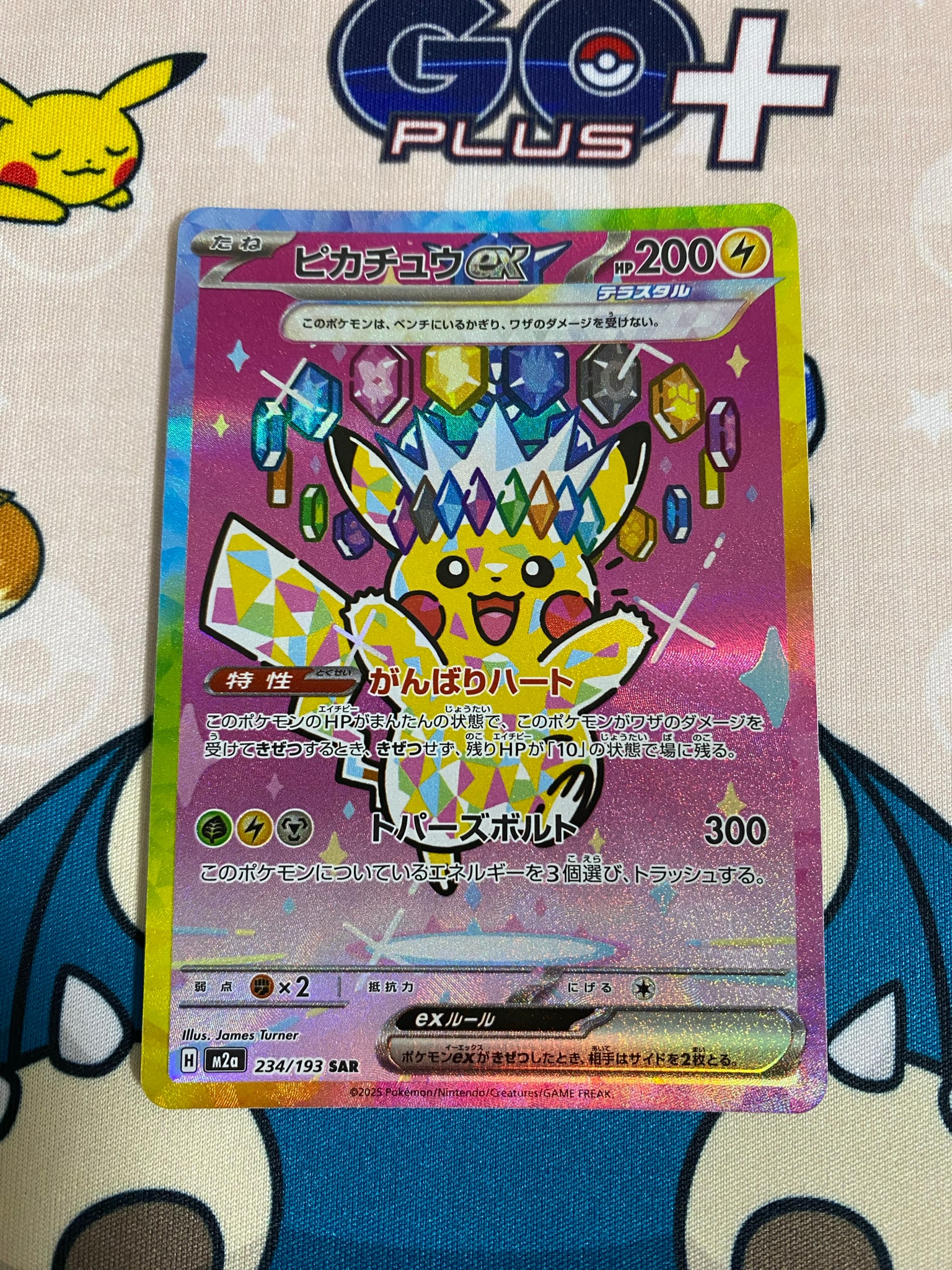 ピカチュウex SAR [M2a 234/193](ハイクラスパック「MEGAドリームex」)