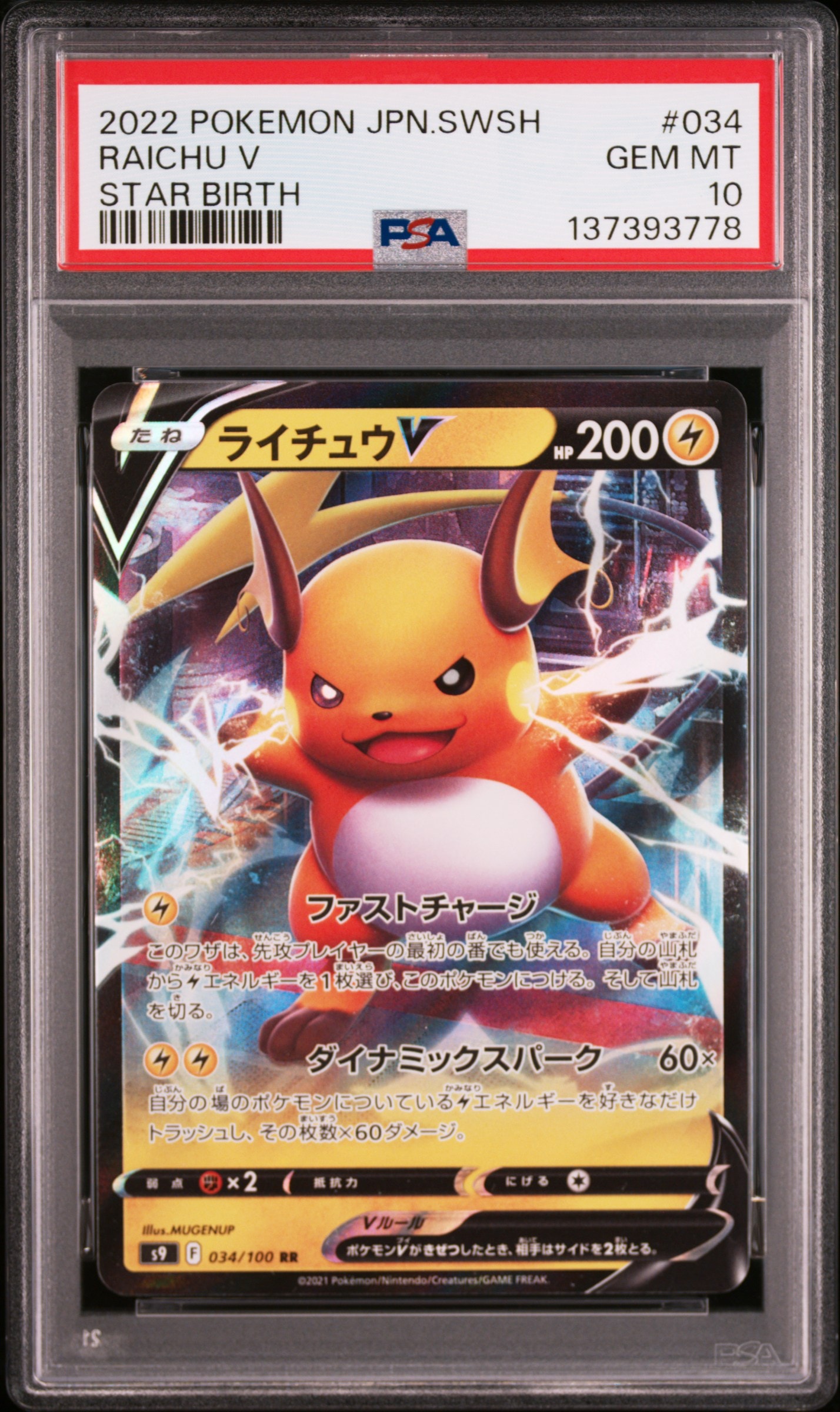 PSA10】ライチュウV RR[S9 034/100](拡張パック「スターバース」) 1枚