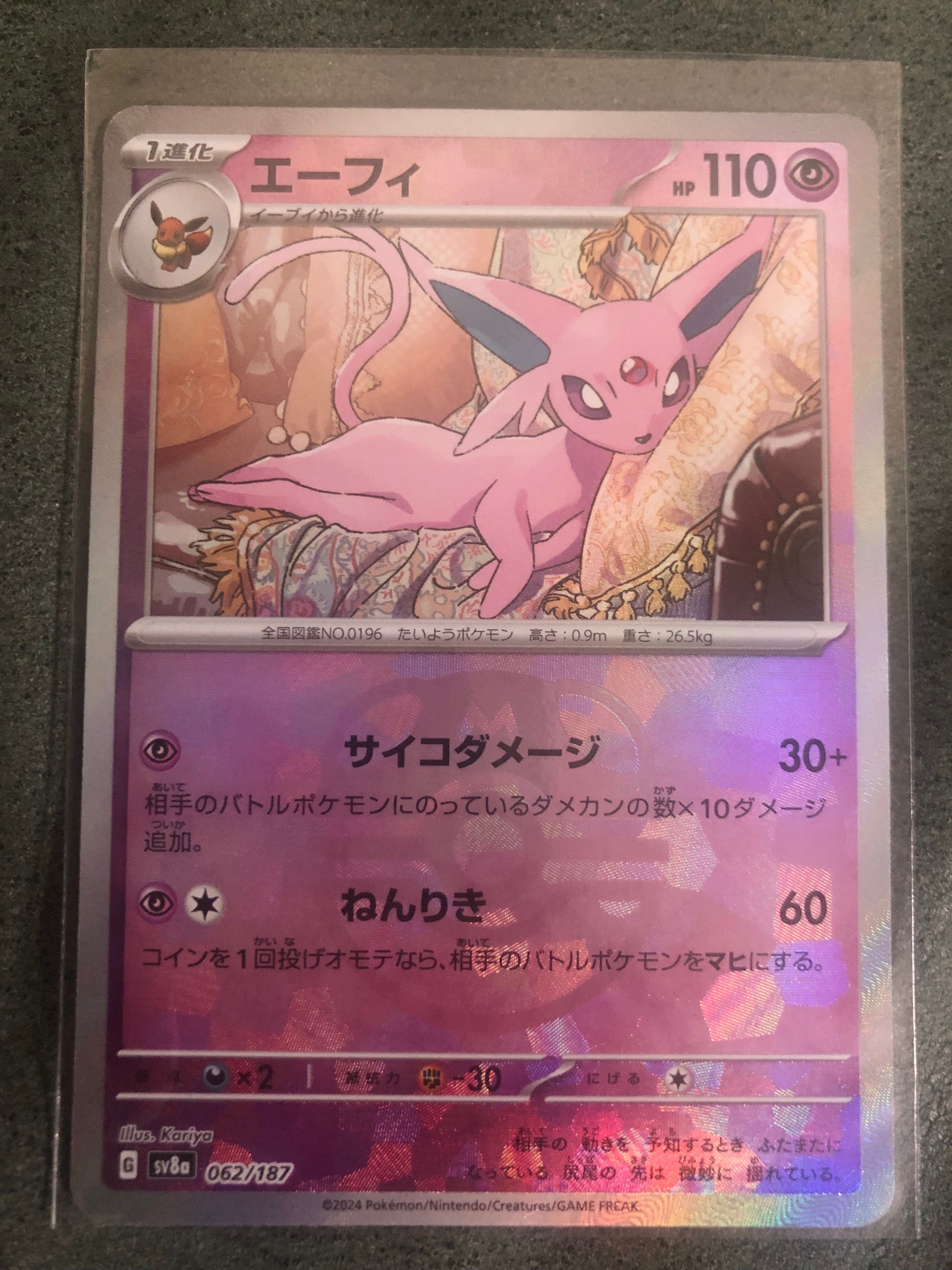 エーフィ :マスターボールミラー [SV8a 062/187](ハイクラスパック「テラスタルフェスex」)