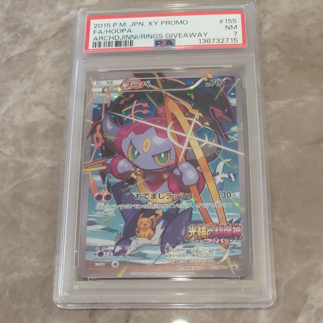 PSA10】フーパ P (開封済) [XY-P 155](プロモーションカード「フーパの