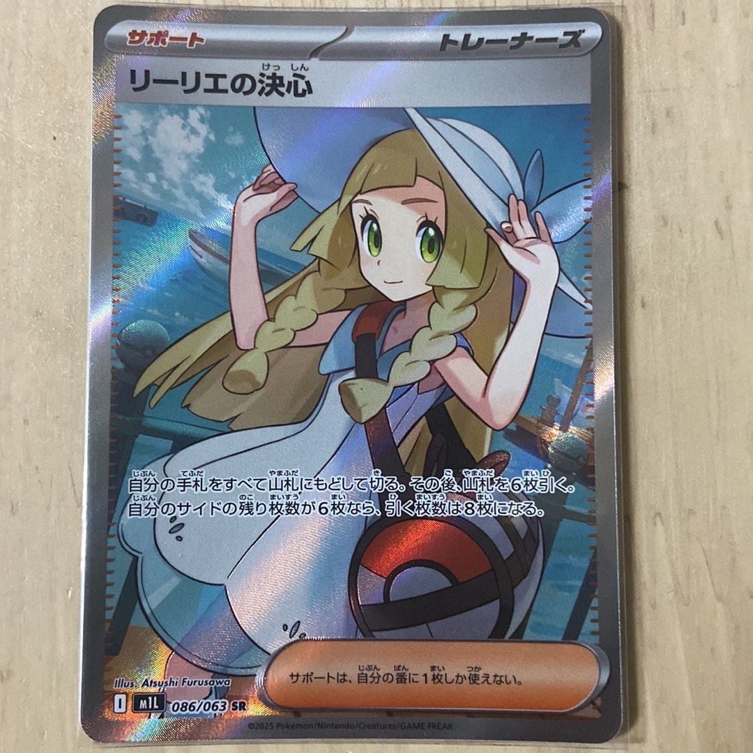 リーリエの決心　SR　2枚 リーリエの決心 SR [M1L 086/063](拡張パック「メガブレイブ」)通販