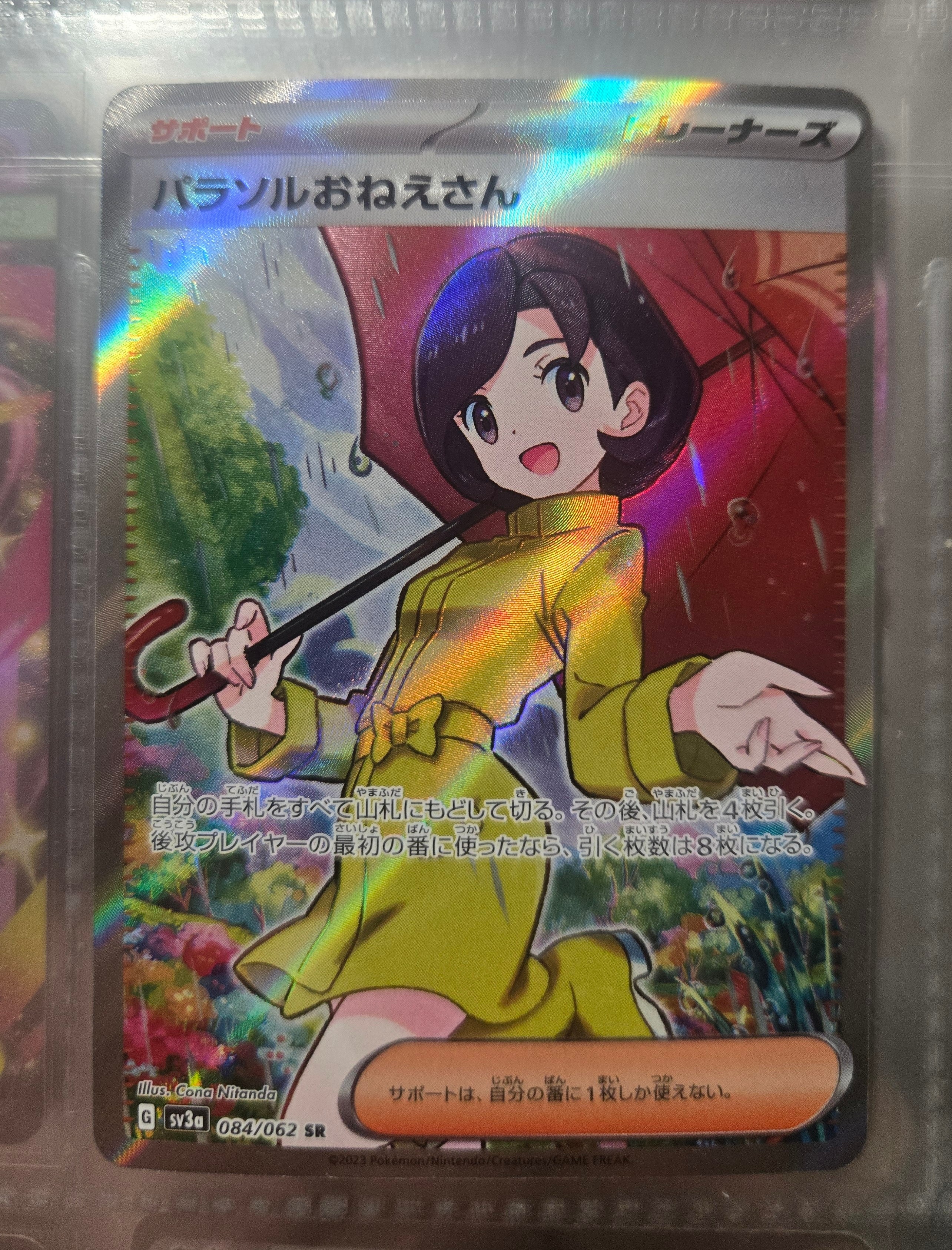 パラソルおねえさん SR[SV3a 084/062](強化拡張パック「レイジング