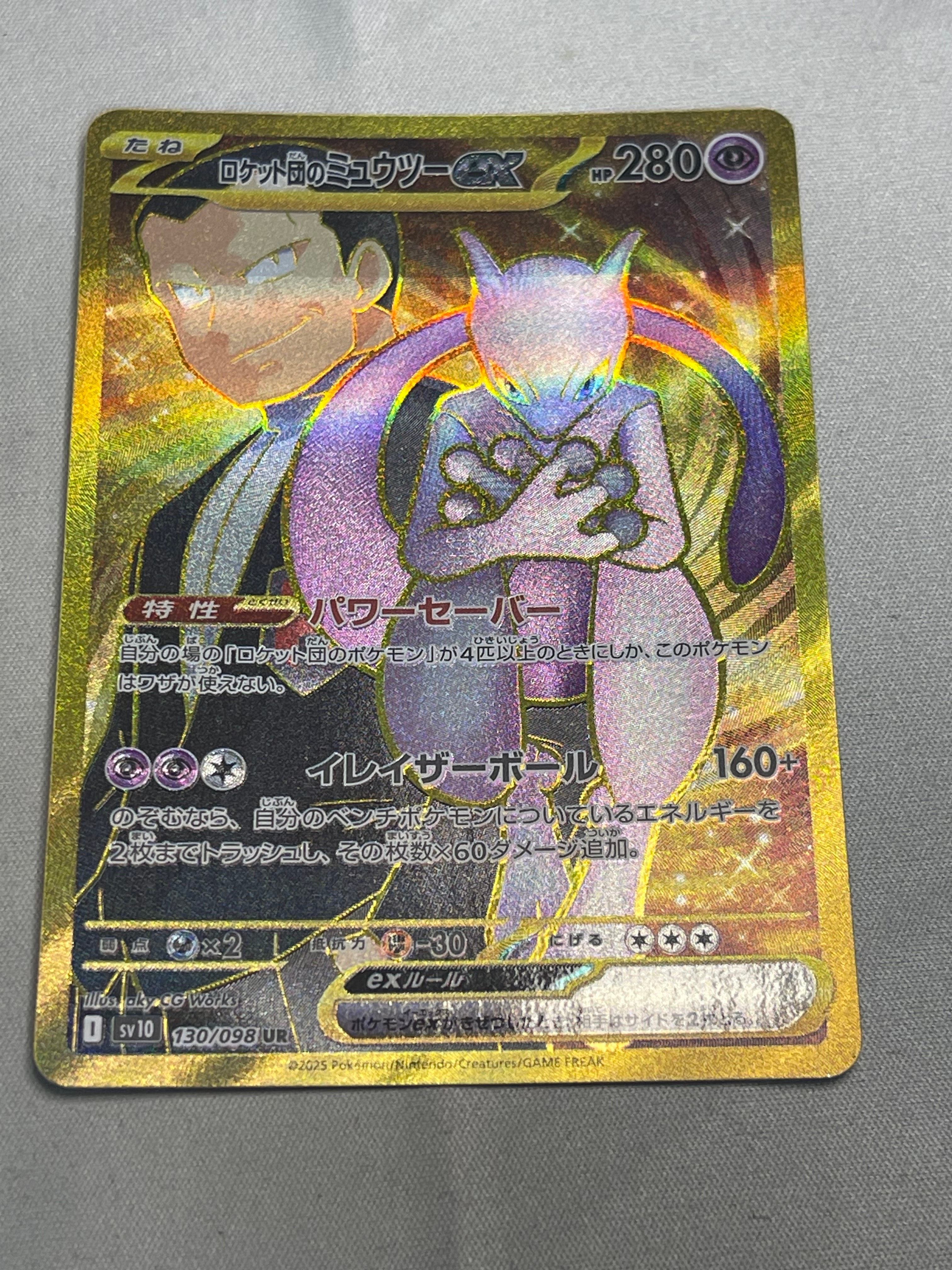 PSA10】ロケット団のミュウツーex UR [SV10 130/098](拡張パック