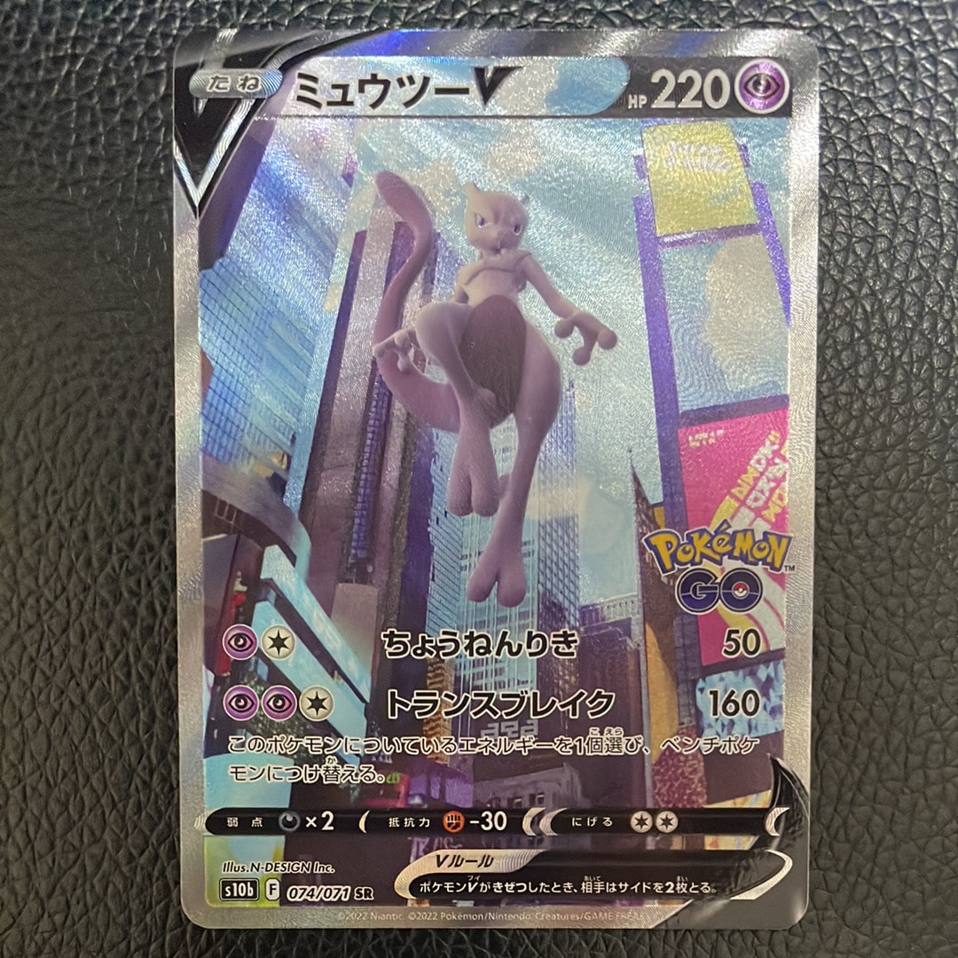 ミュウツーV SR: SA[S10b 074/071](強化拡張パック「Pokemon GO」)
