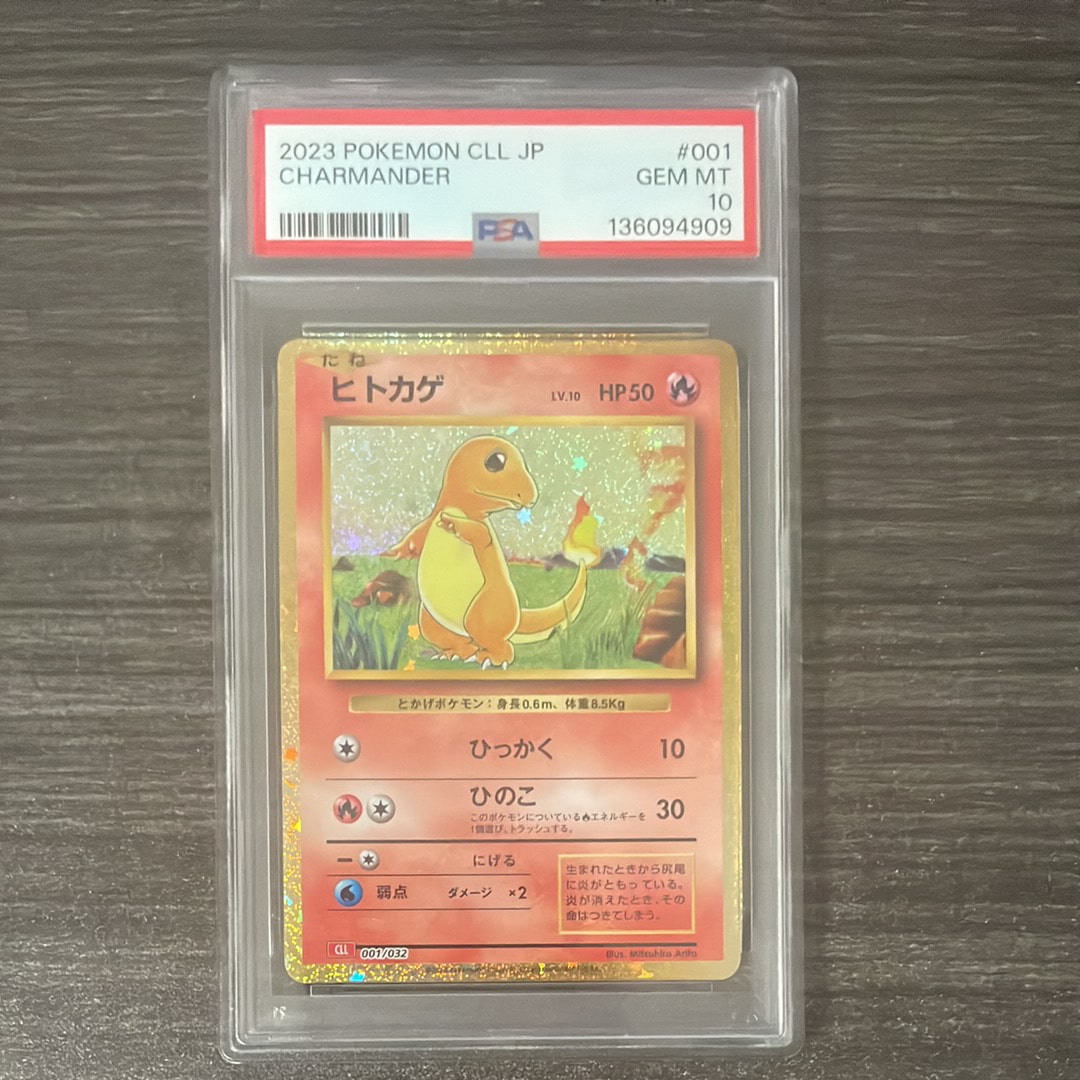 ヒトカゲ [CLL 001/032](ポケモンカードゲーム Classic)