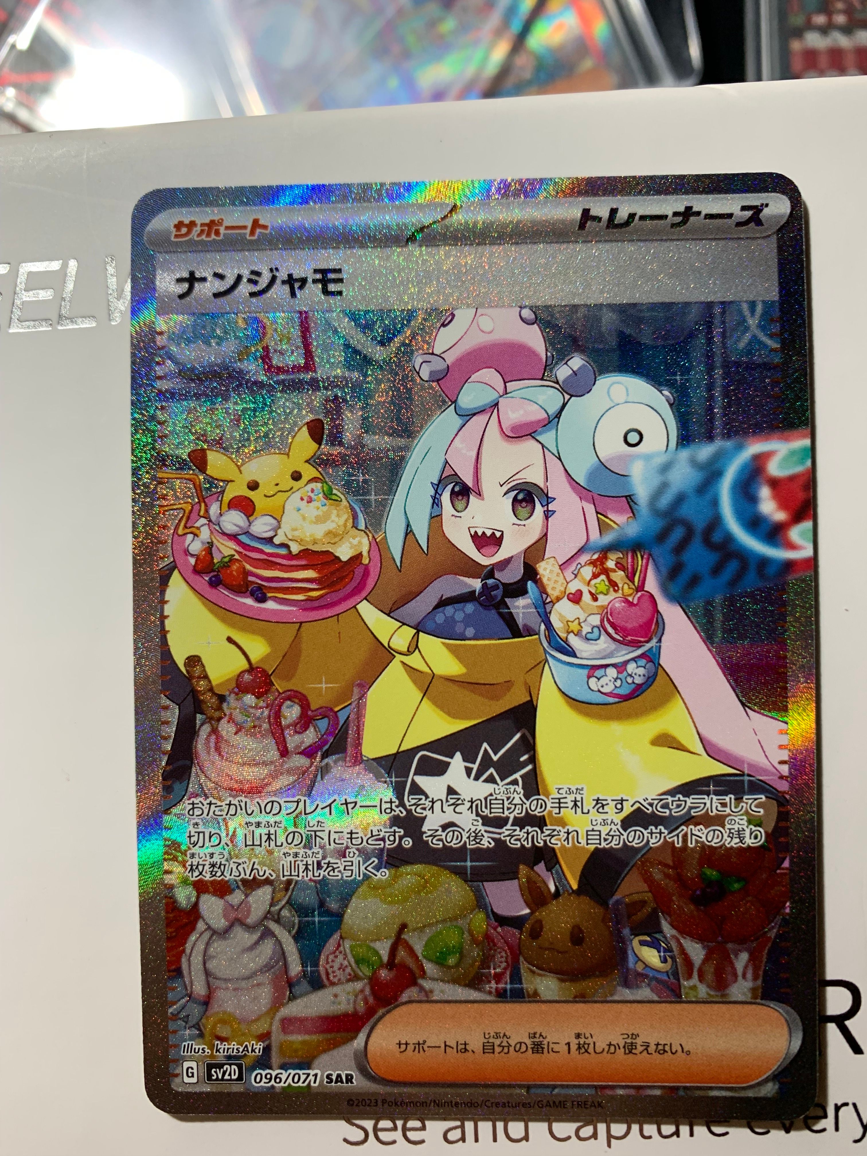 ナンジャモ SAR[SV2D 096/071](拡張パック「クレイバースト」)