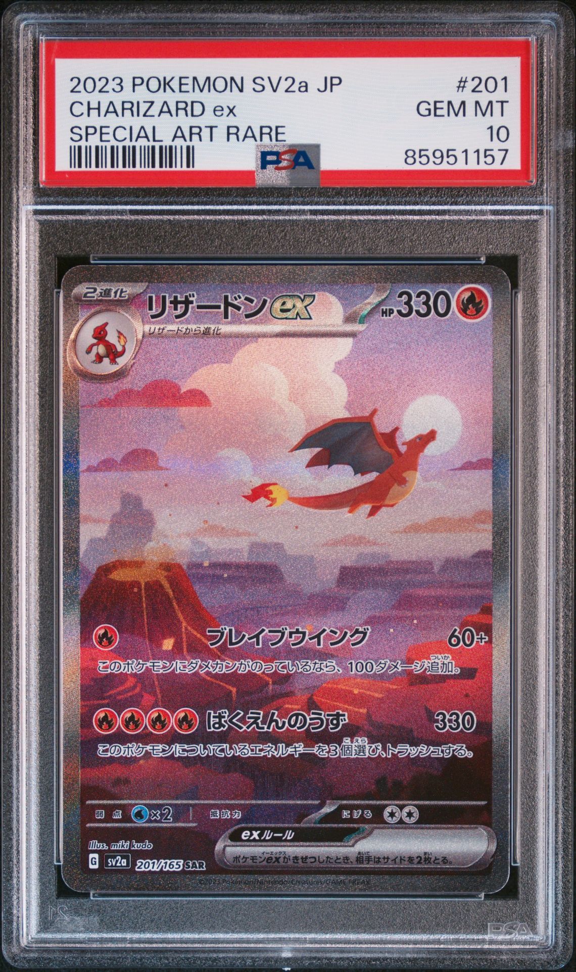 リザードンex SAR [SV2a 201/165](強化拡張パック「ポケモンカード151」)