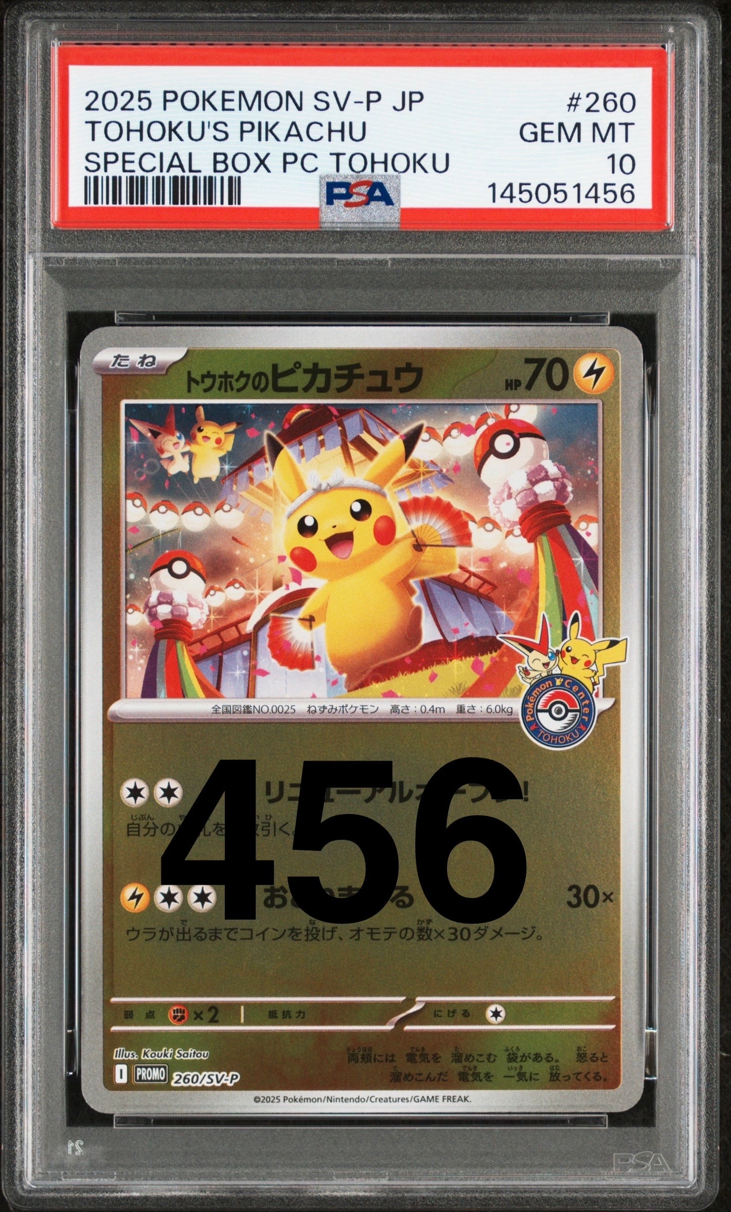 トウホクのピカチュウ P [SV-P 260](スペシャルBOX「ポケモンセンタートウホク」)