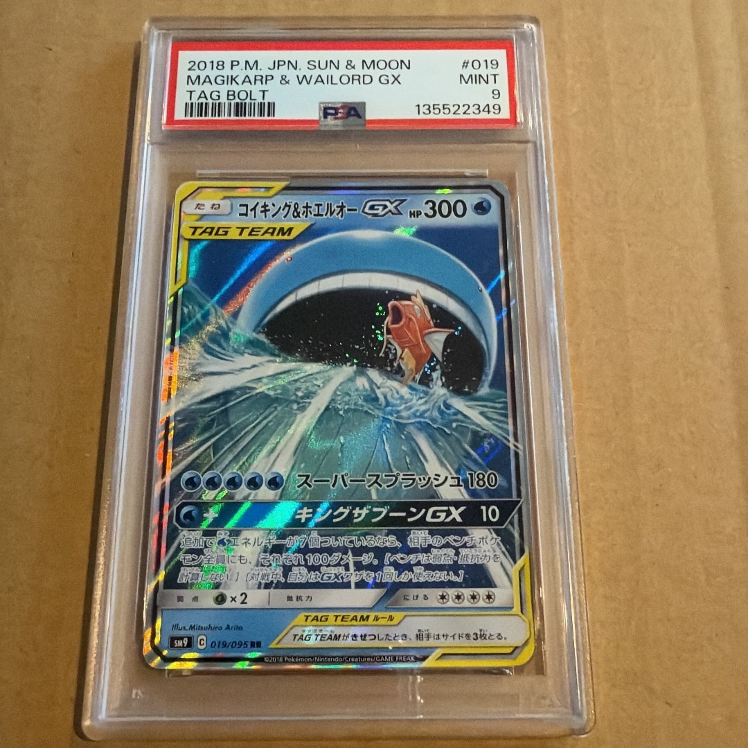 コイキング&ホエルオーGX RR [SM9 019/095](拡張パック「タッグボルト」)