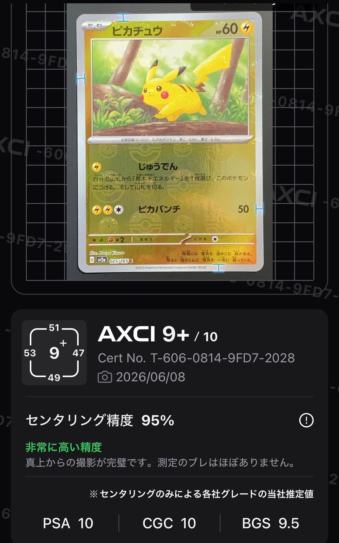 ピカチュウ C: モンスターボールミラー[SV2a 025/165](強化拡張パック