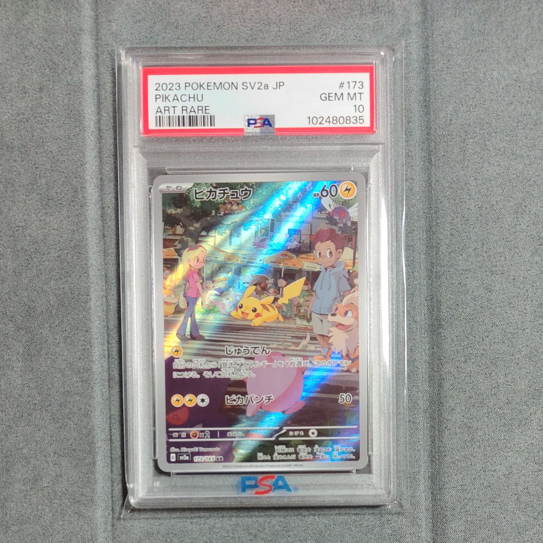 ピカチュウ AR[SV2a 173/165](強化拡張パック「ポケモンカード151」)