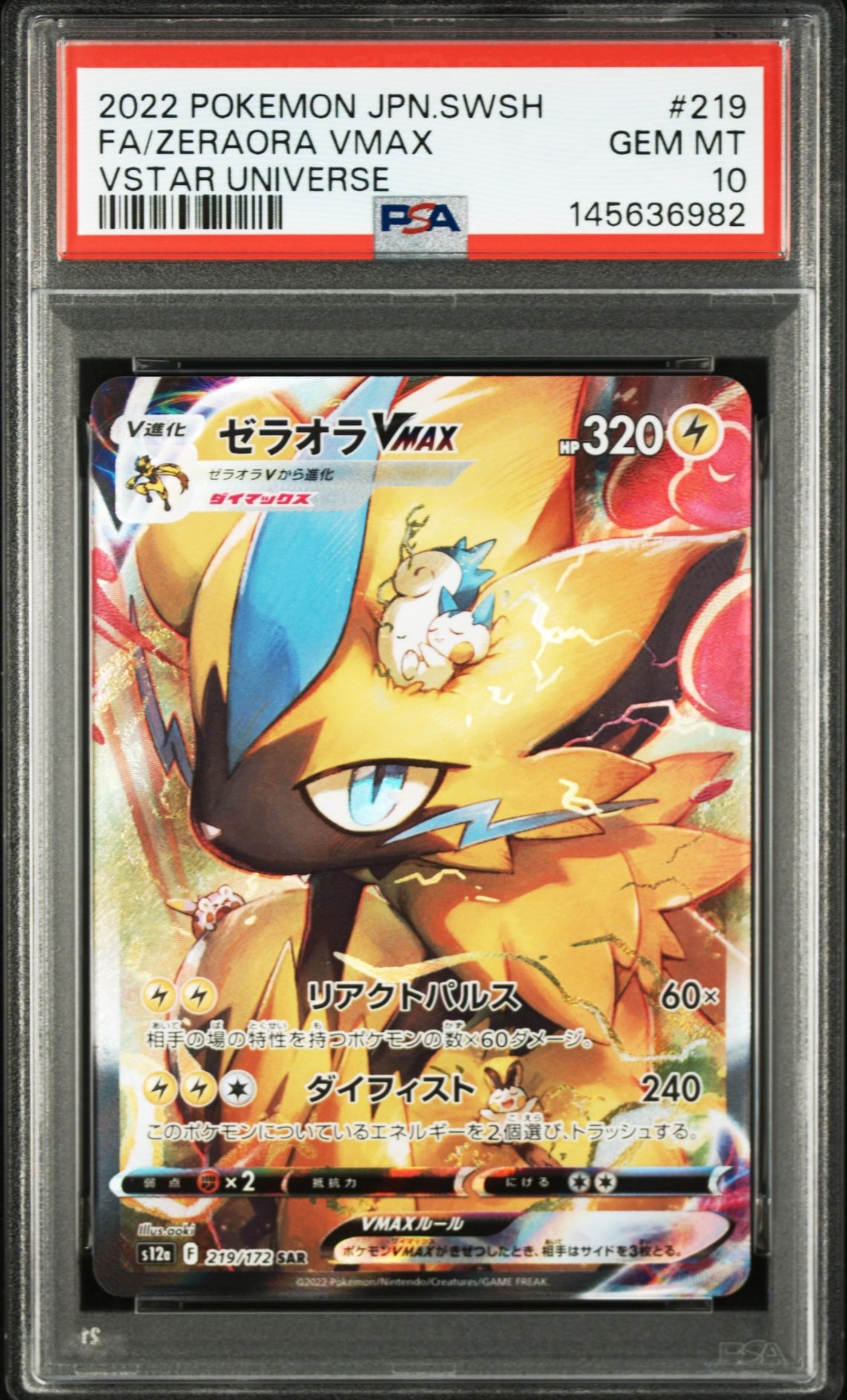 PSA10】ゼラオラVMAX SAR[s12a 219/172](ハイクラスパック「VSTAR