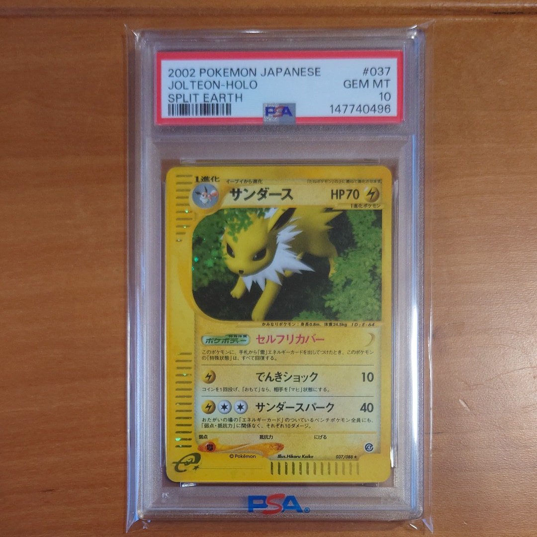 PSA10】サンダース ☆ [e4 037/088](拡張パック第4弾「裂けた大地」) 1