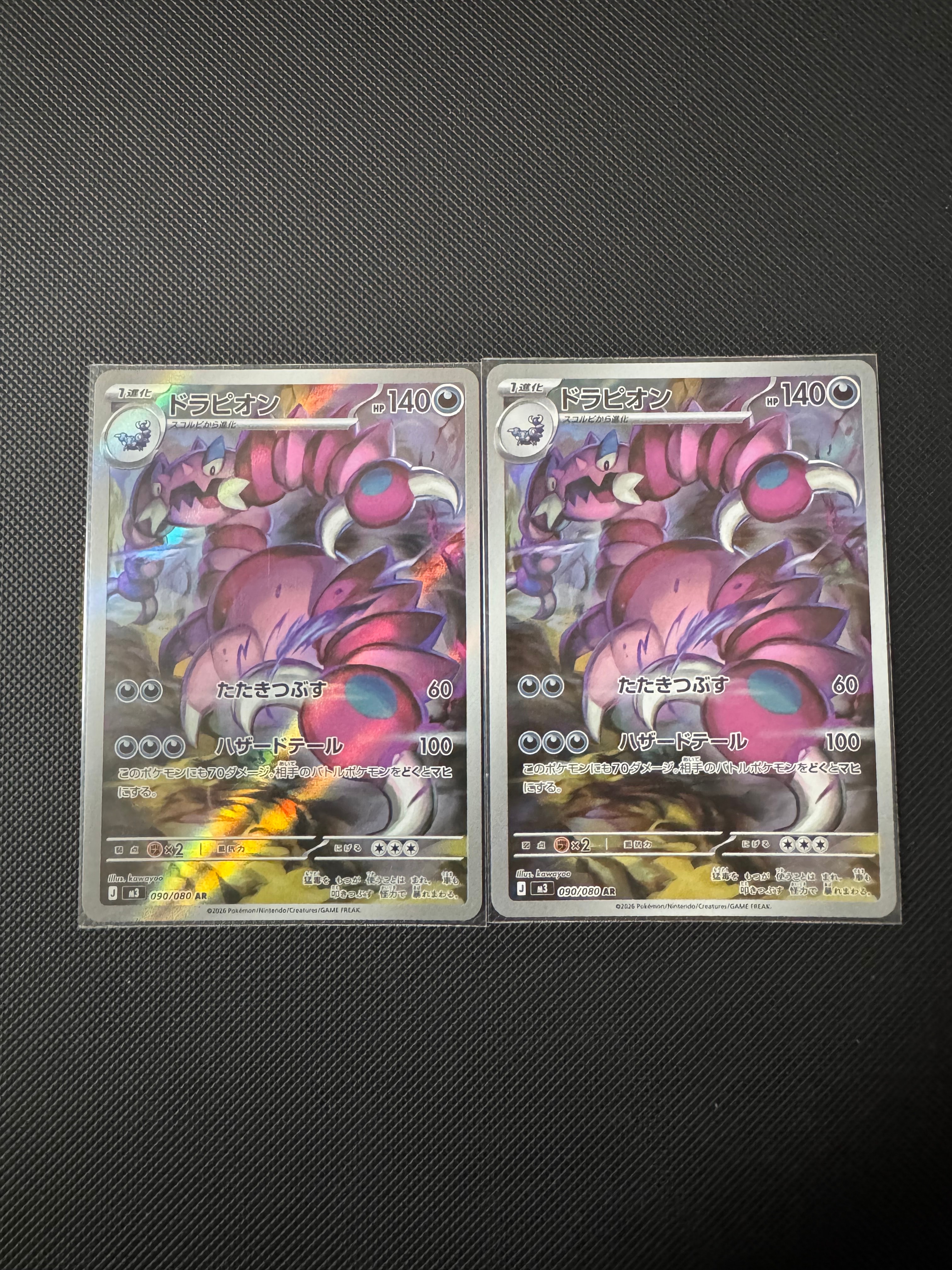 ドラピオン AR [M3 090/080](拡張パック「ムニキスゼロ」)