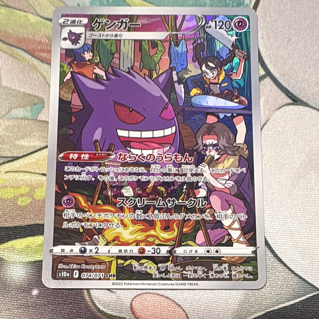 ゲンガー CHR[s10a 074/071](強化拡張パック「ダークファンタズマ」)の