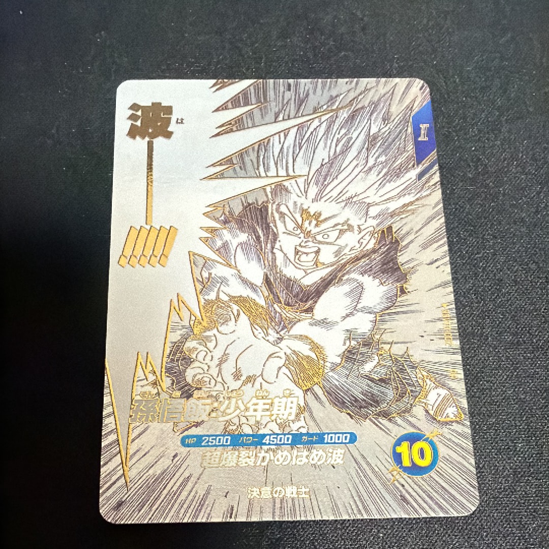 PSA10】孫悟空：少年期 GDR [SDVTB-001](ドラゴンボールスーパー