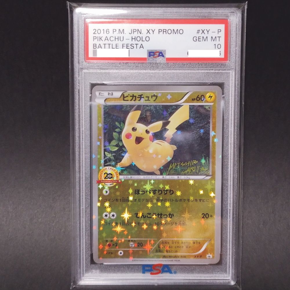 ピカチュウ 20thアニバーサリーフェスタ: プロモ[XY-P](プロモーションカード「XY-P」)