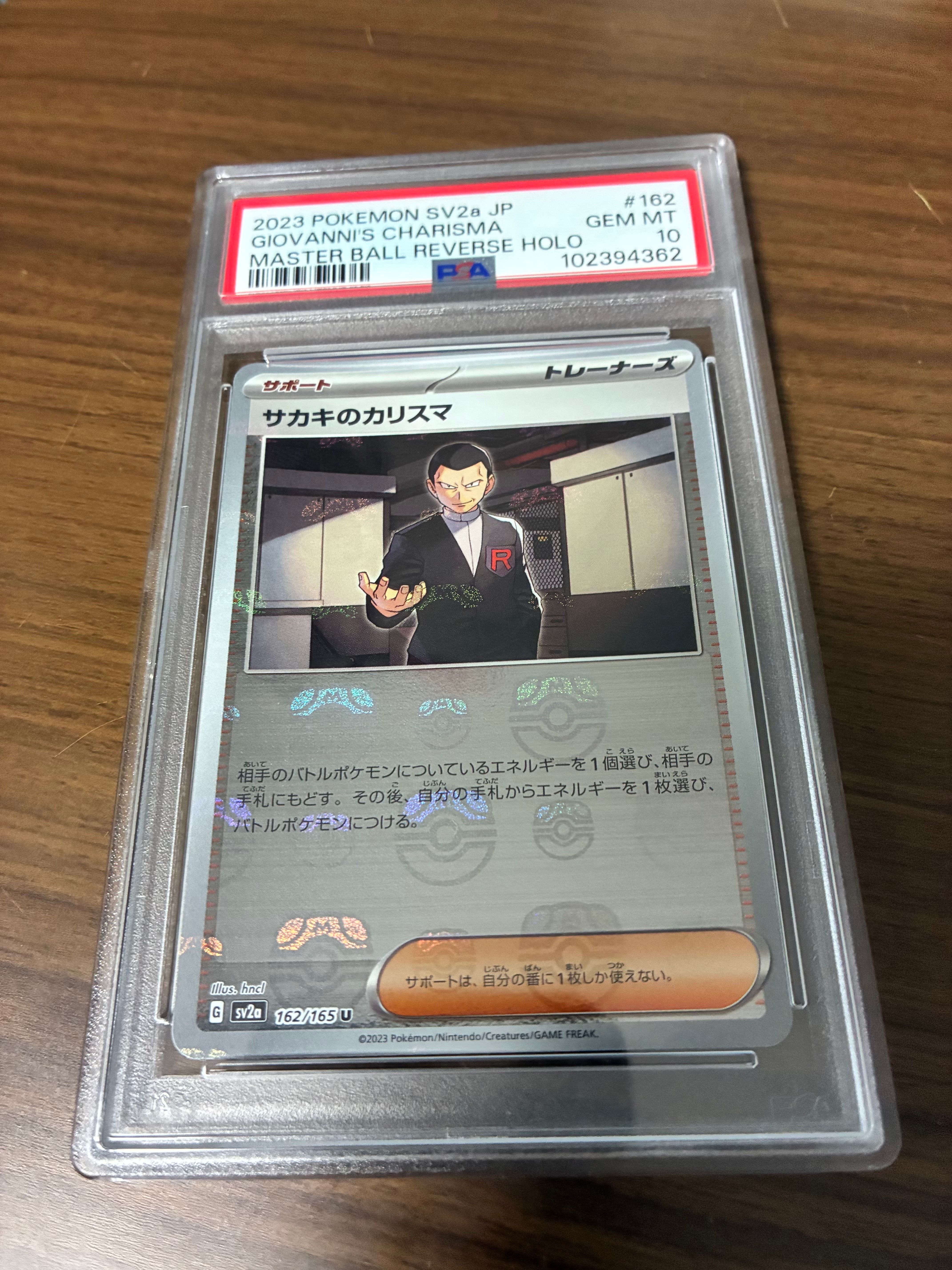 サカキのカリスマ U マスターボール SV2a【PSA10】162/165 PSA10