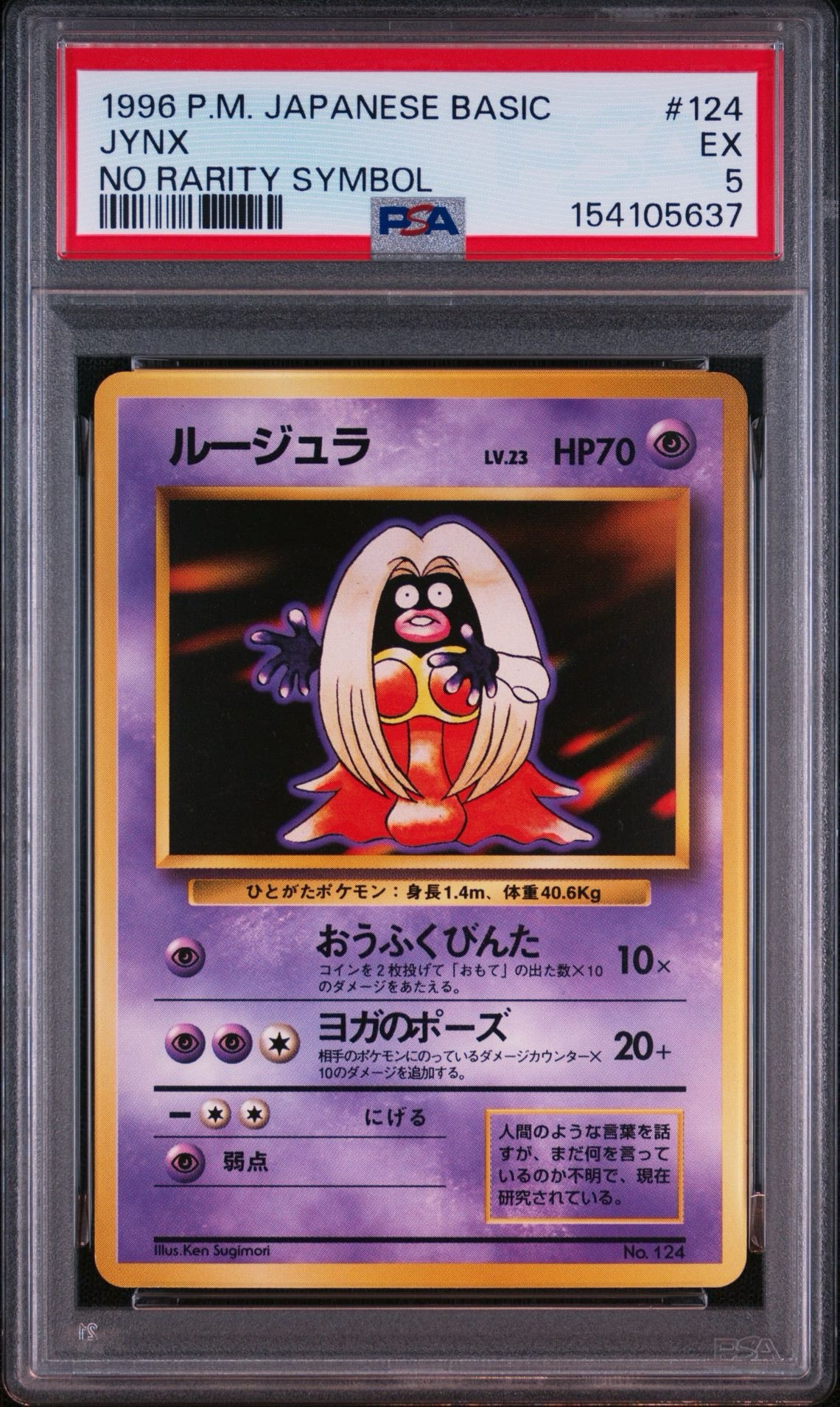 ルージュラ 初版 : 旧裏 [PMCG1-1](拡張パック「ポケットモンスター カードゲーム」初版)