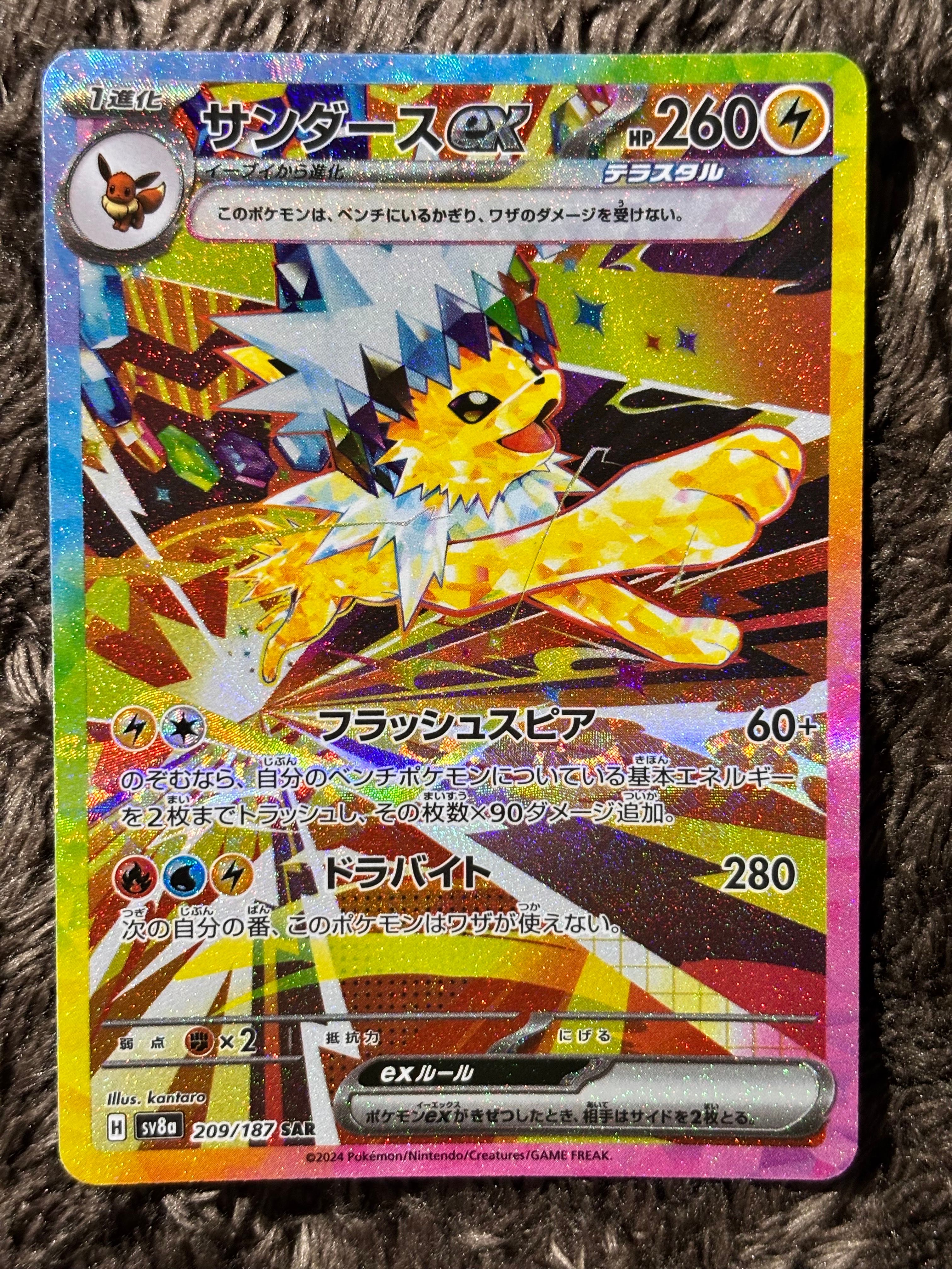 サンダースex SAR [SV8a 209/187](ハイクラスパック「テラスタルフェスex」)