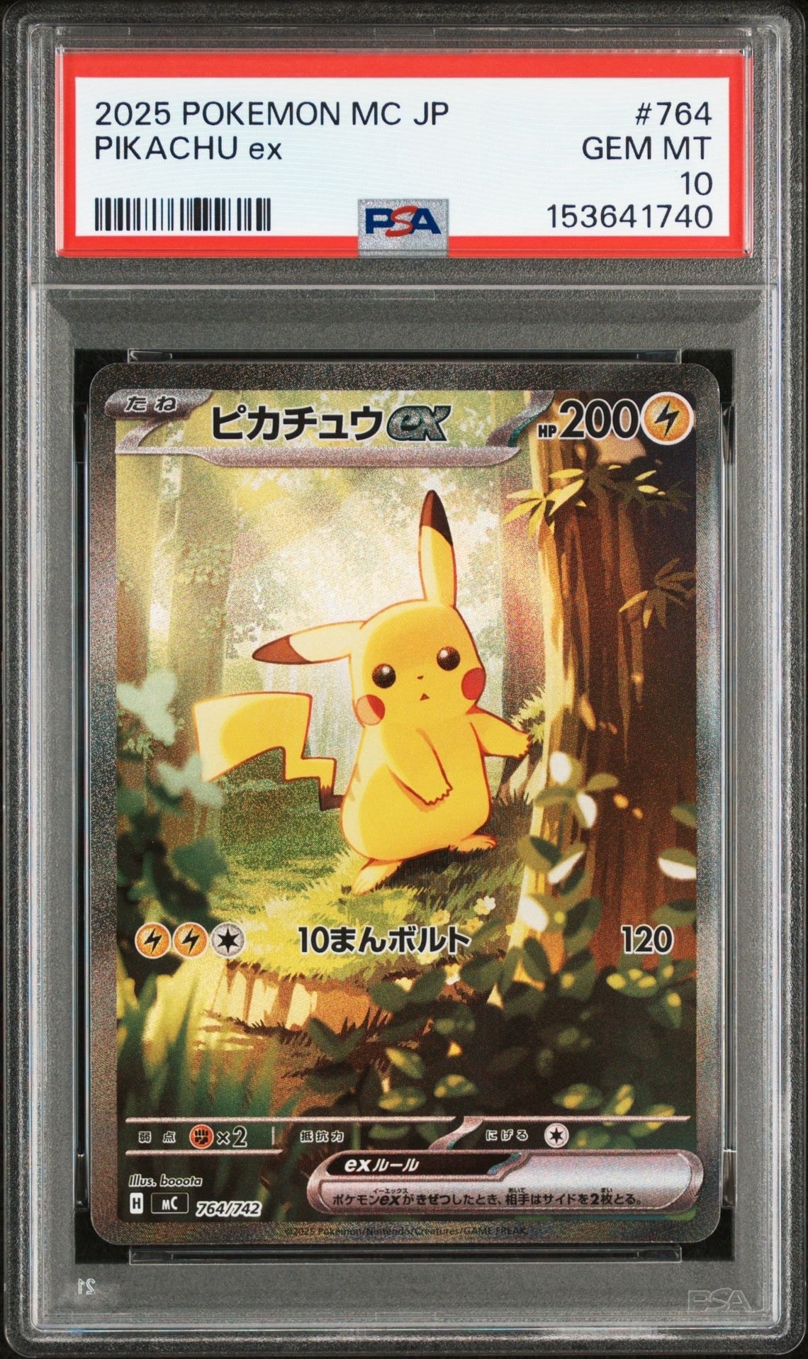 ピカチュウex SAR仕様 [MC 764/742](スタートデッキ100「バトルコレクション」)