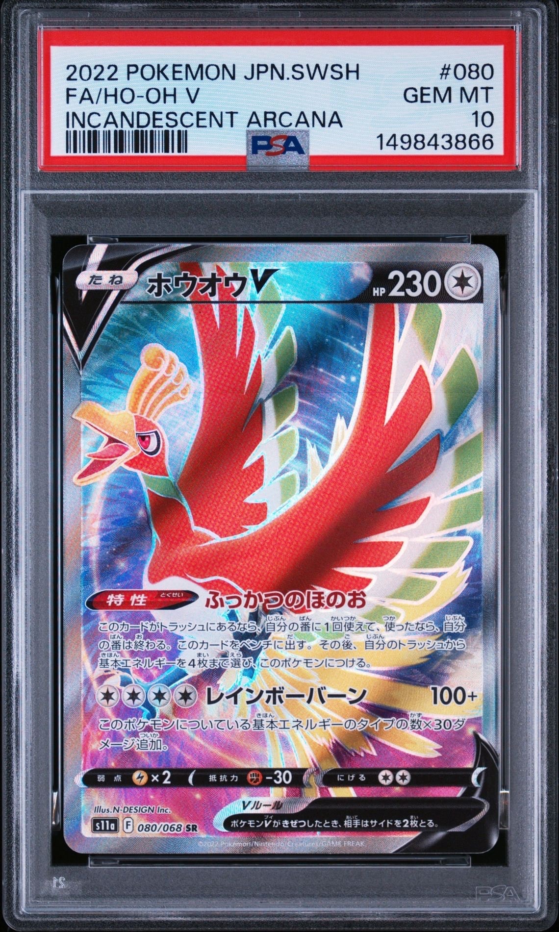 状態B】ホウオウV SR [s11a 080/068](強化拡張パック『白熱のアルカナ