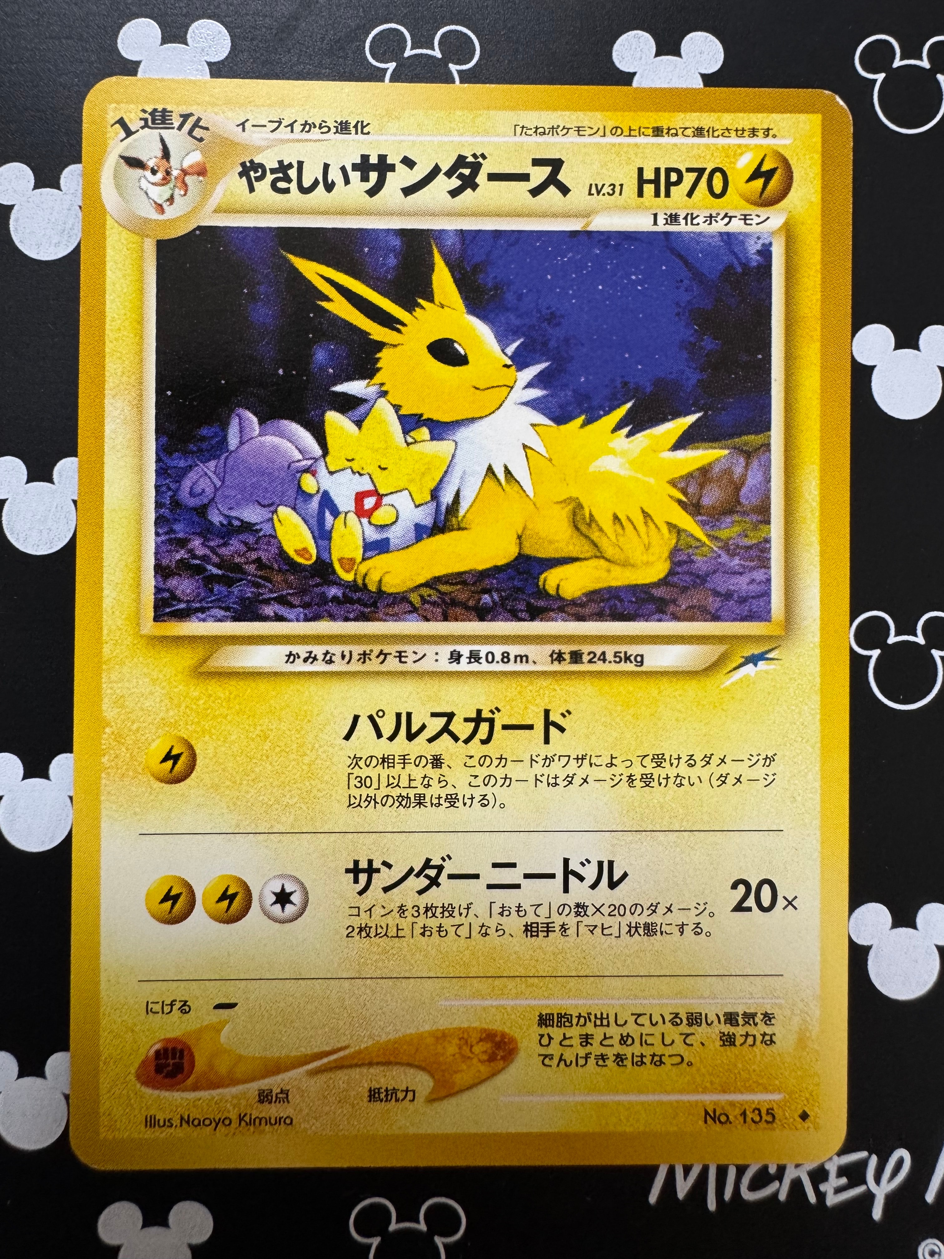 PSA10】やさしいサンダース ◇ : 旧裏 [neo4 No.135](ポケモンカード