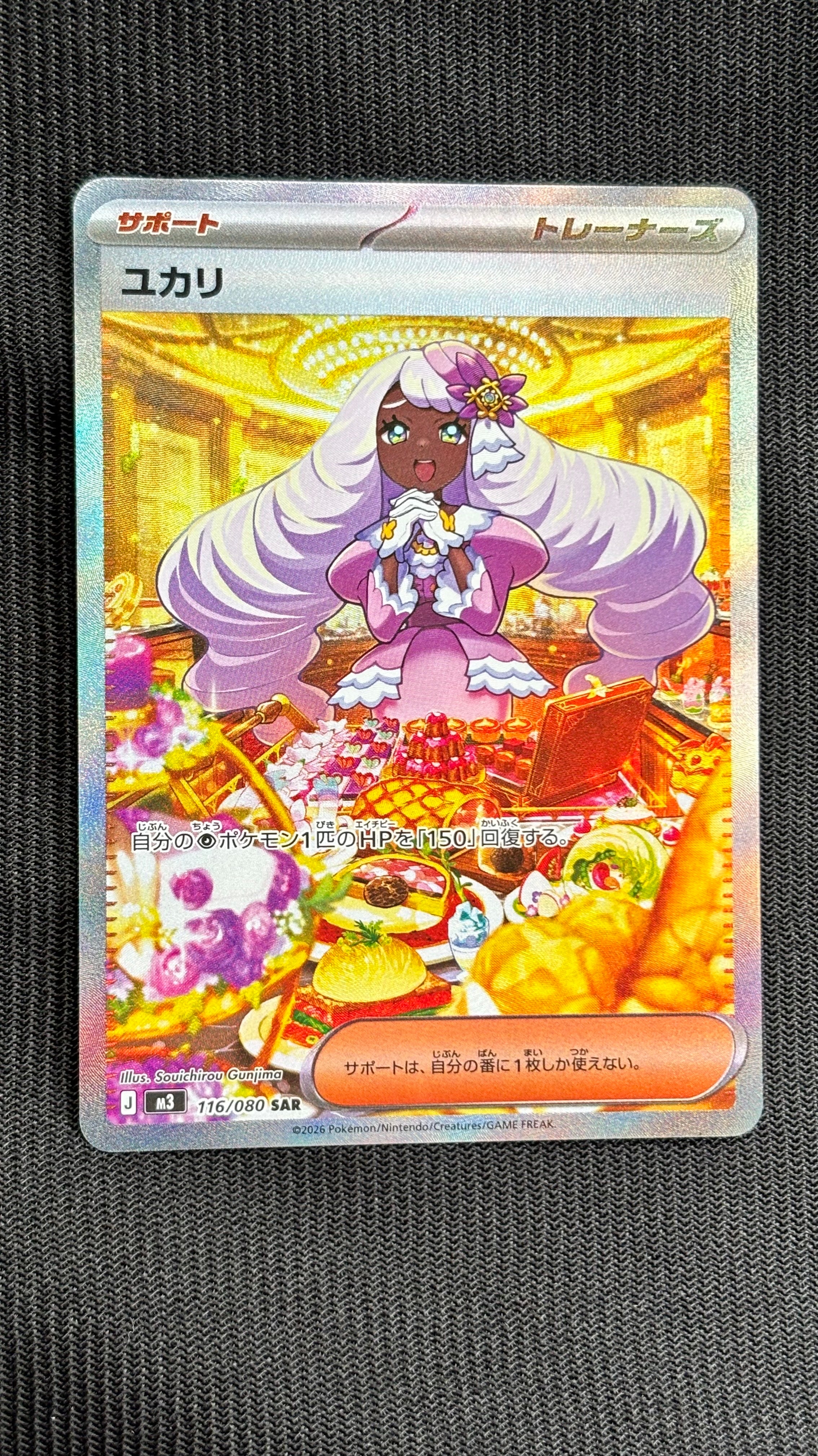 ユカリ SAR [M3 116/080](拡張パック「ムニキスゼロ」)