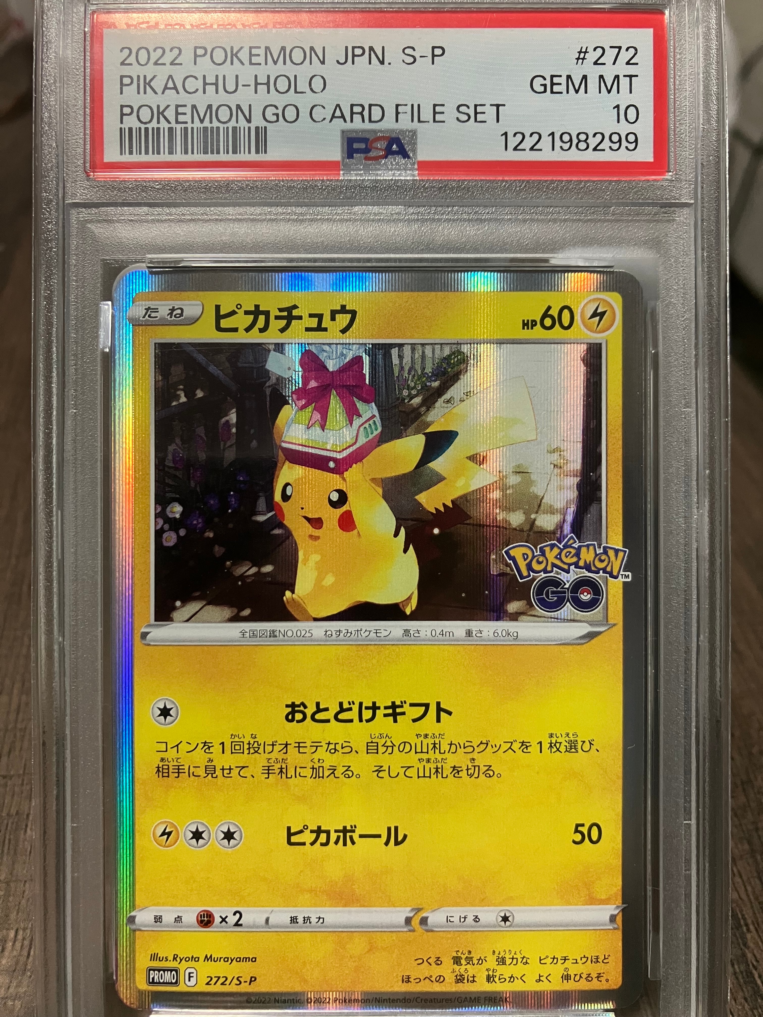ピカチュウ: プロモ P [S-P 272](プロモーションカード「S-P」)