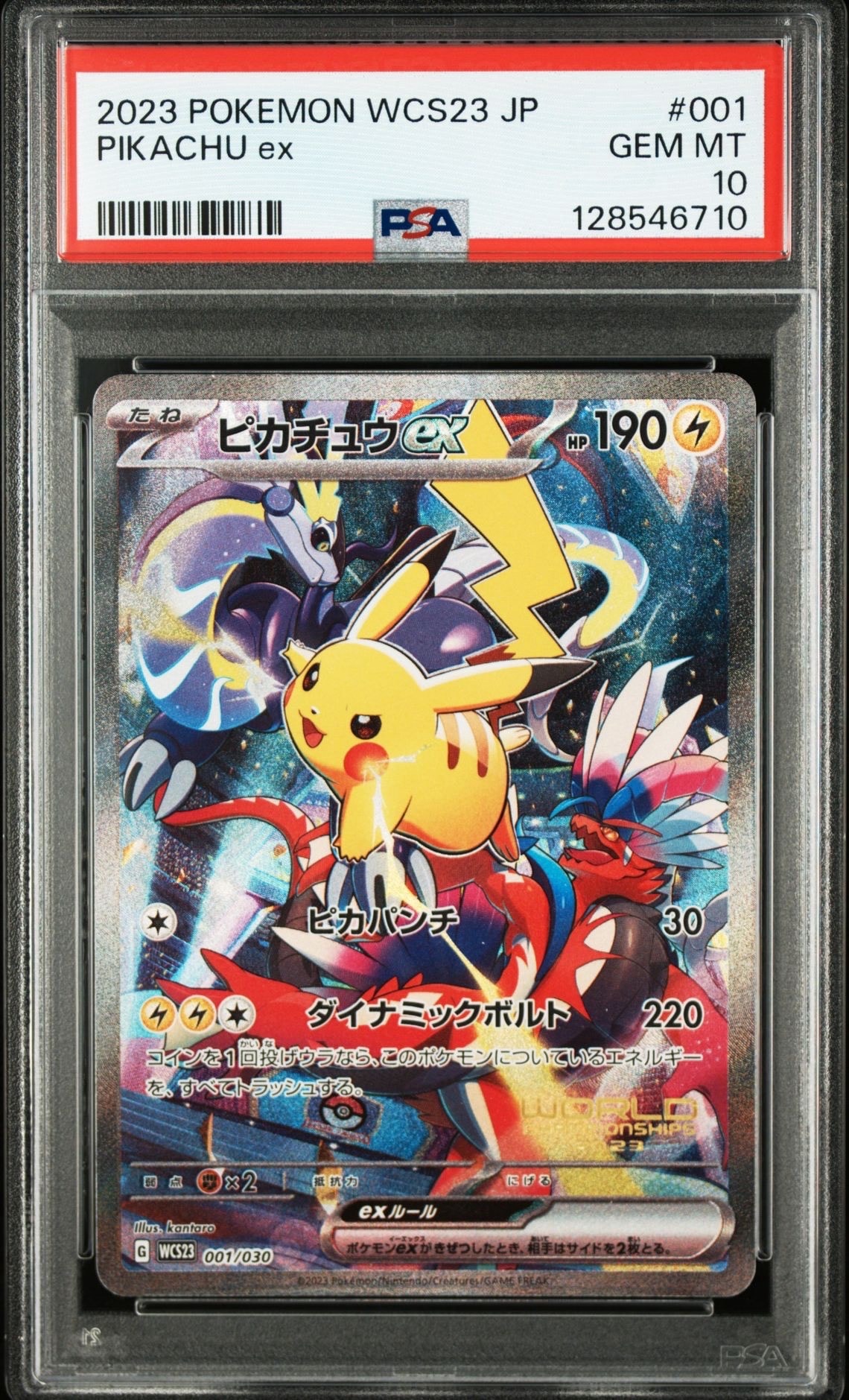 ピカチュウex [WCS23 001/030](ポケモンワールドチャンピオンシップス2023横浜 記念デッキ「ピカチュウ」)