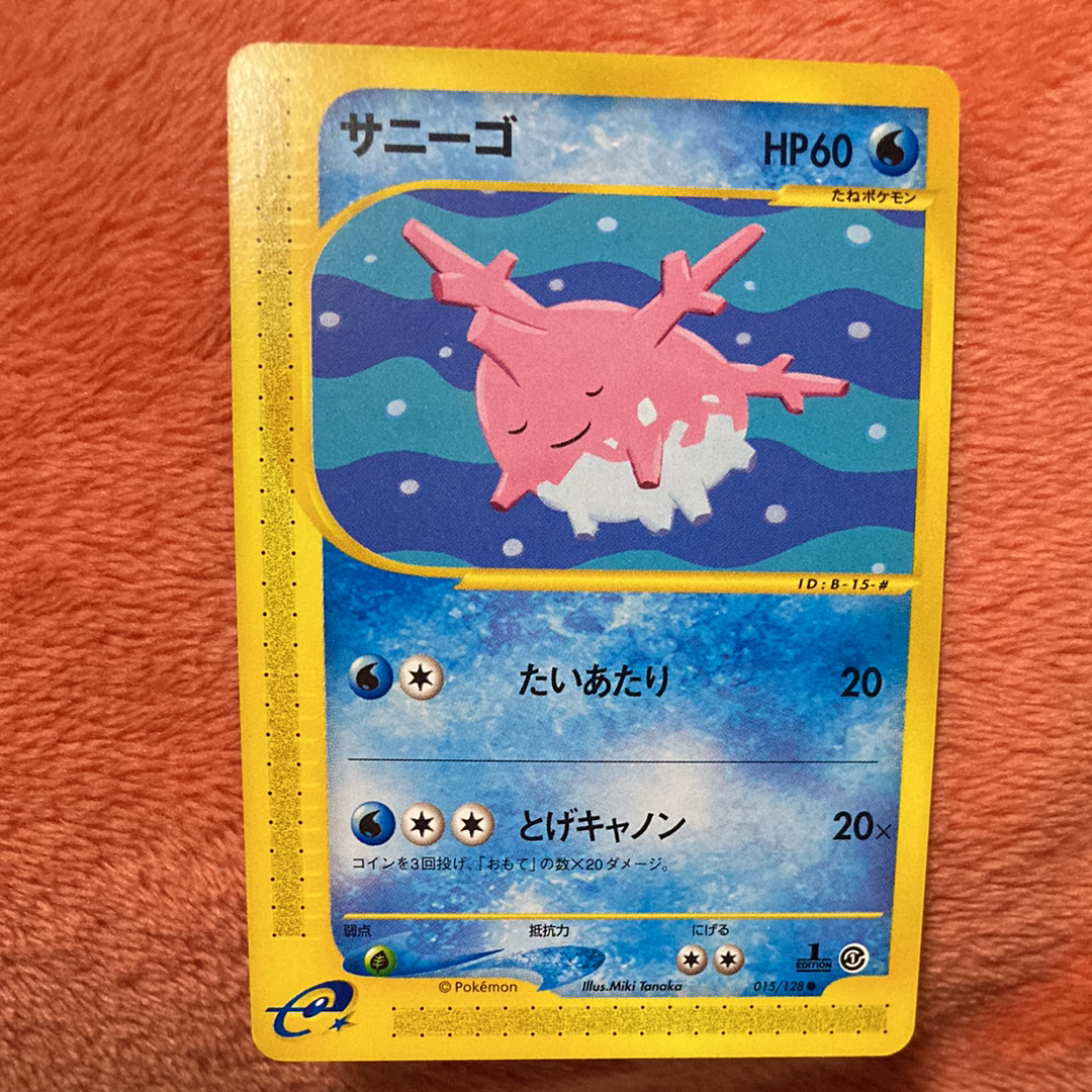 サニーゴ ● :1ED [e1 015/128](ポケモンカードe 第1弾「基本拡張パック」)