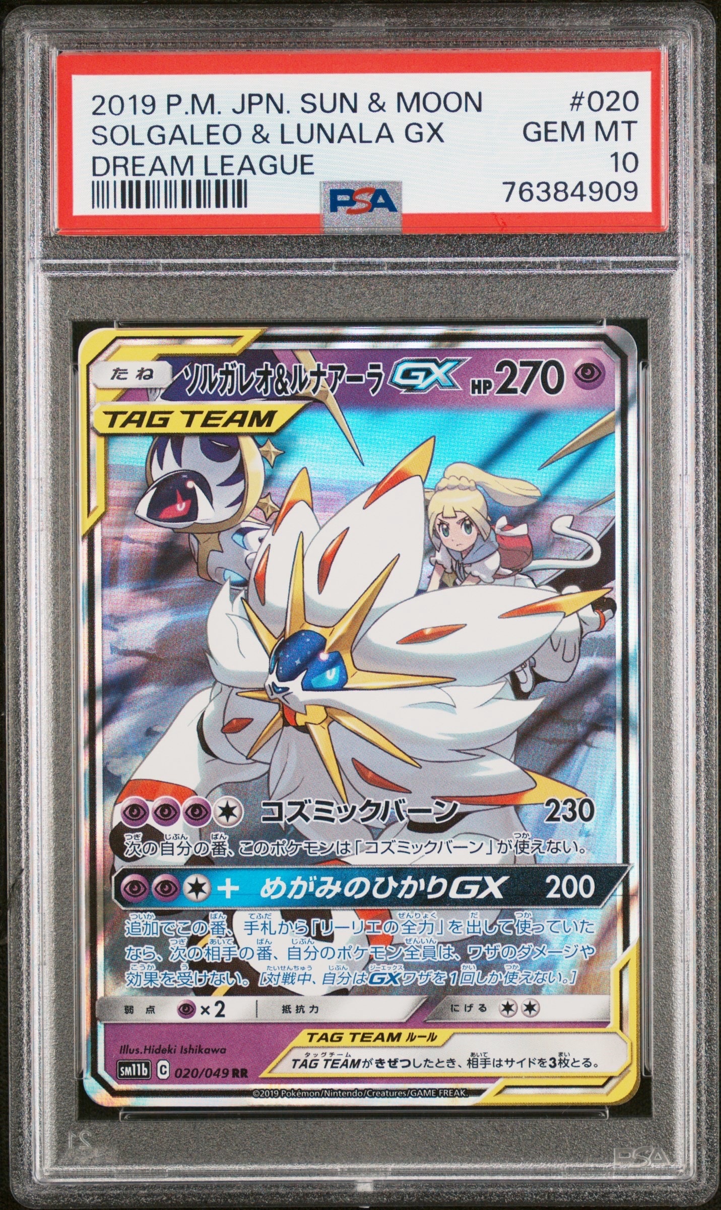ソルガレオ&ルナアーラGX (リーリエ) RR[SM11b 020/049](強化拡張パック「ドリームリーグ」)
