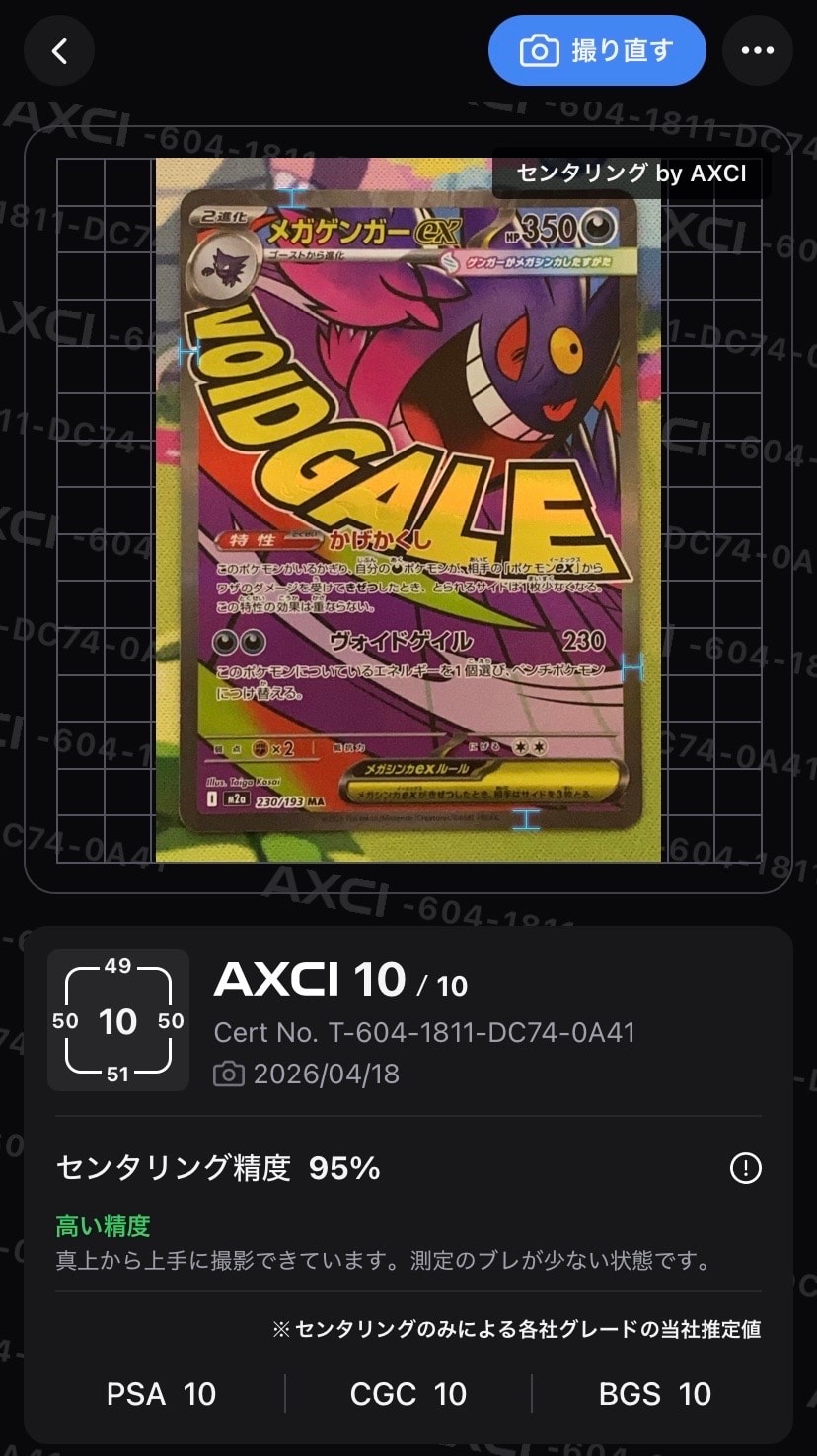 メガゲンガーex MA [M2a 230/193](ハイクラスパック「MEGAドリームex」)