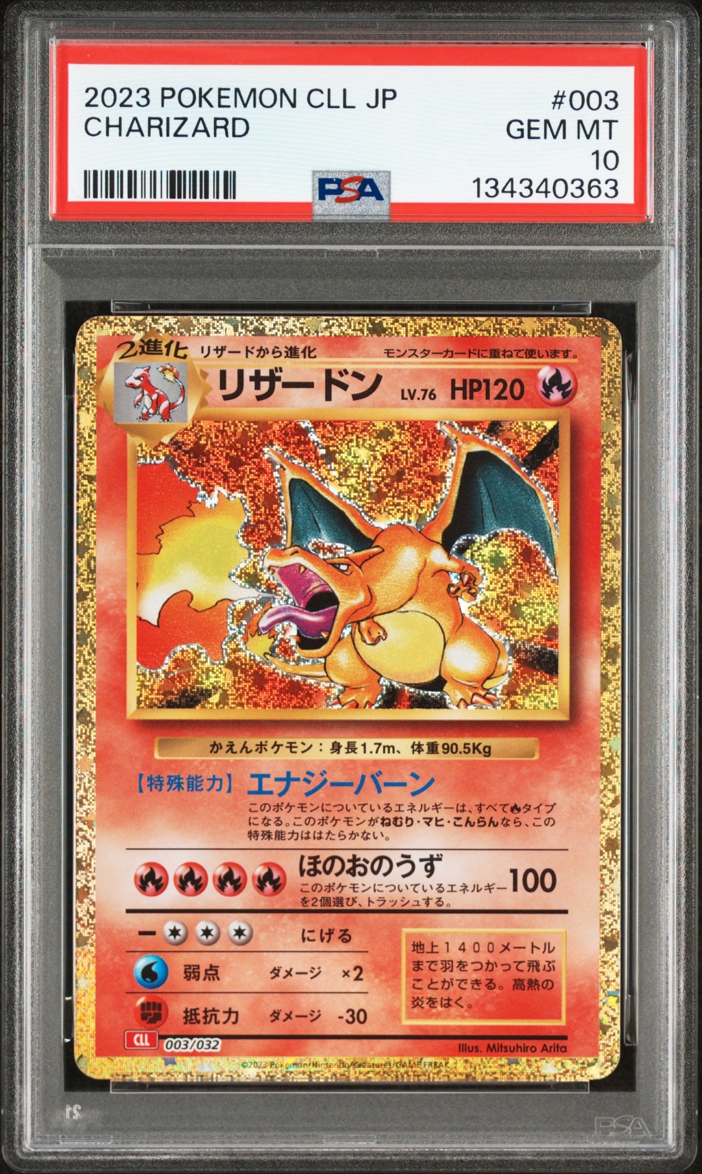 リザードン [CLL 003/032](ポケモンカードゲーム Classic)
