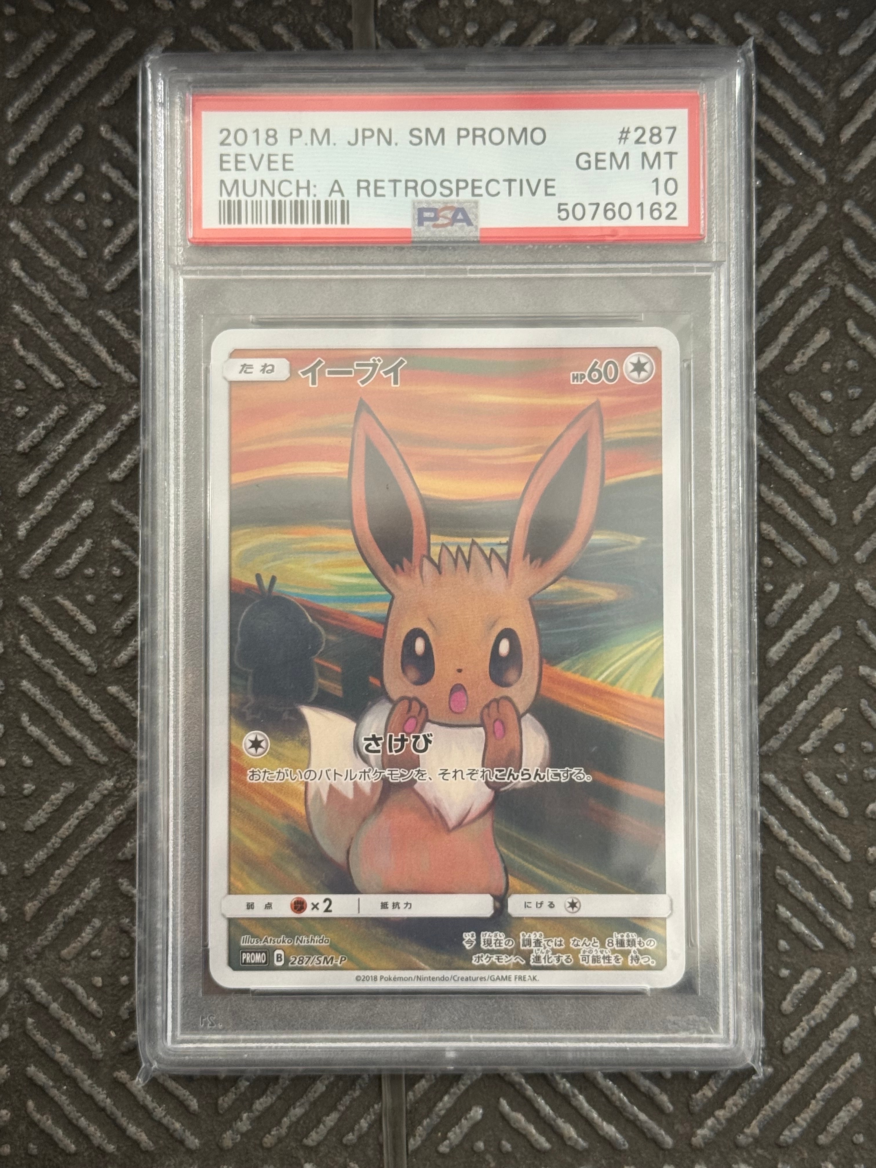 イーブイ ムンク展: プロモ[SM-P 287](プロモーションカード「SM-P」)