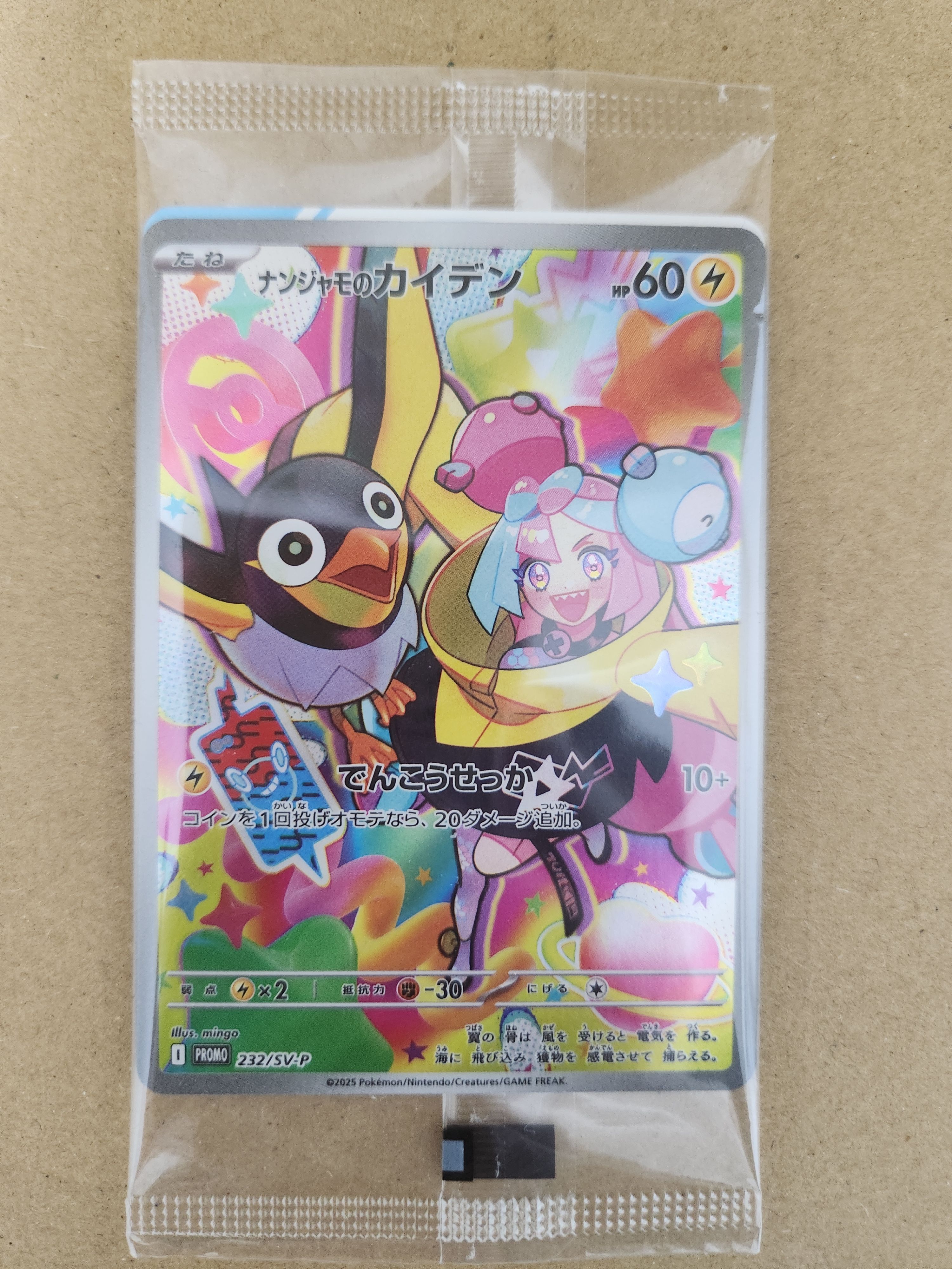 ナンジャモのカイデン P [SV-P 232](プロモーションカード「拡張パック バトルパートナーズ Box購入キャンペーン」)