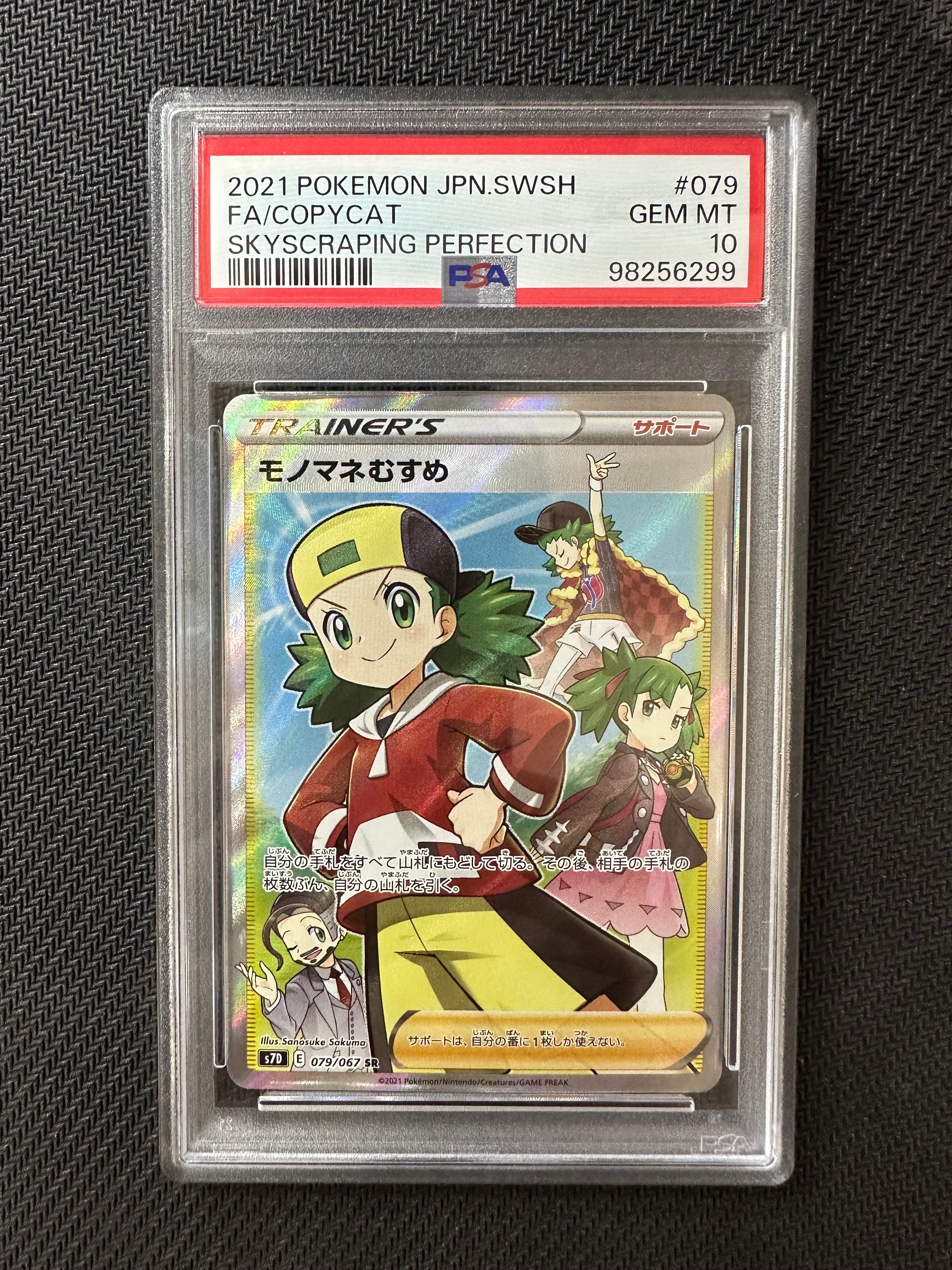 モノマネむすめ SR[S7D 079/067](拡張パック「摩天パーフェクト」)