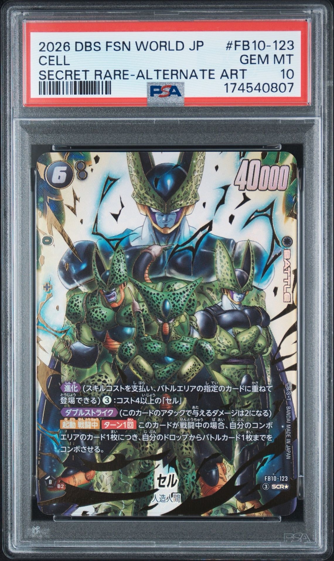セル SCR☆ [FB10-123](ブースターパック「クロスフォース」)通販
