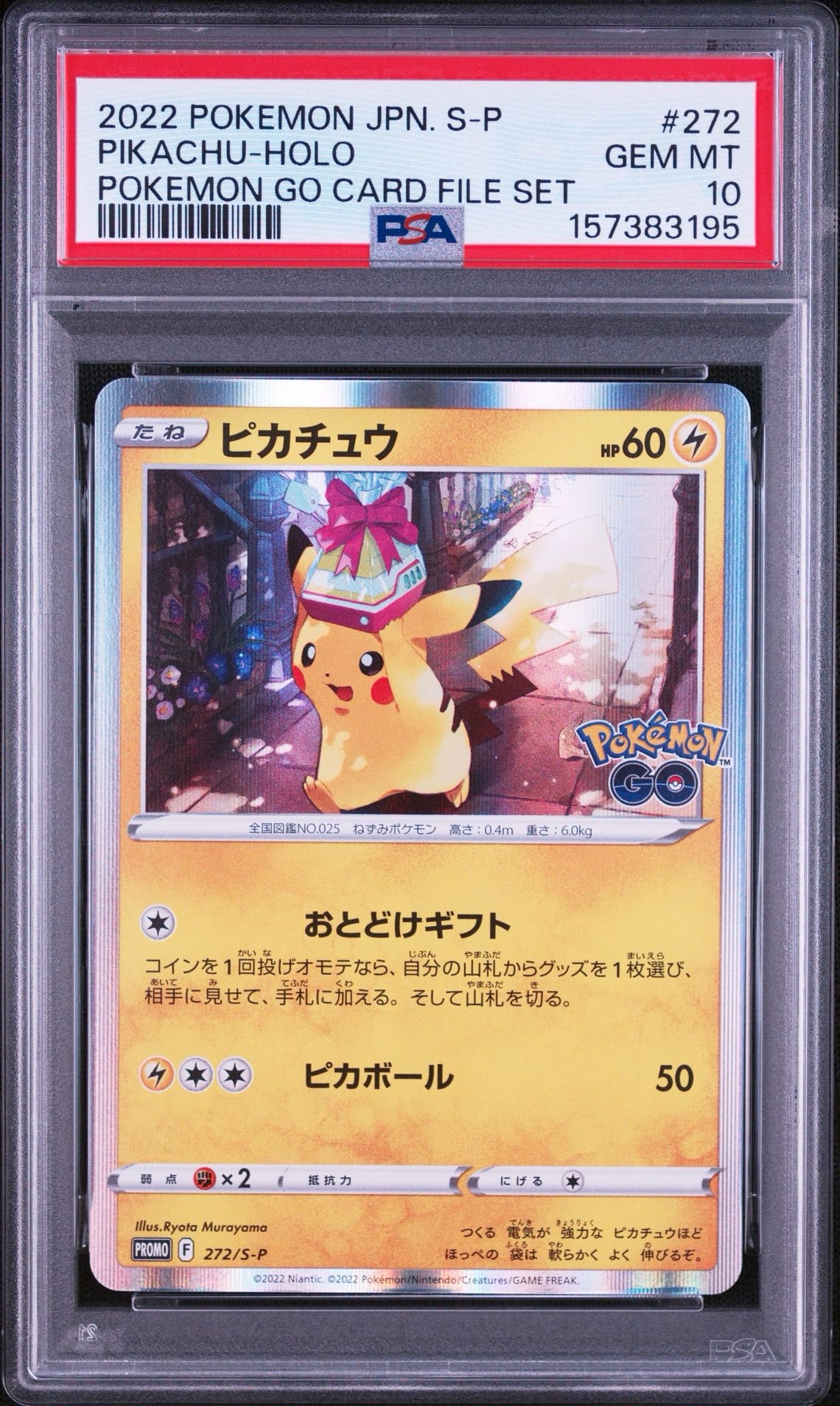 ピカチュウ: プロモ P [S-P 272](プロモーションカード「S-P」)通販
