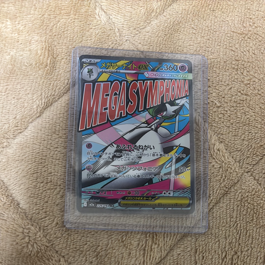 メガサーナイトex MA [M2a 226/193](ハイクラスパック「MEGAドリームex」)