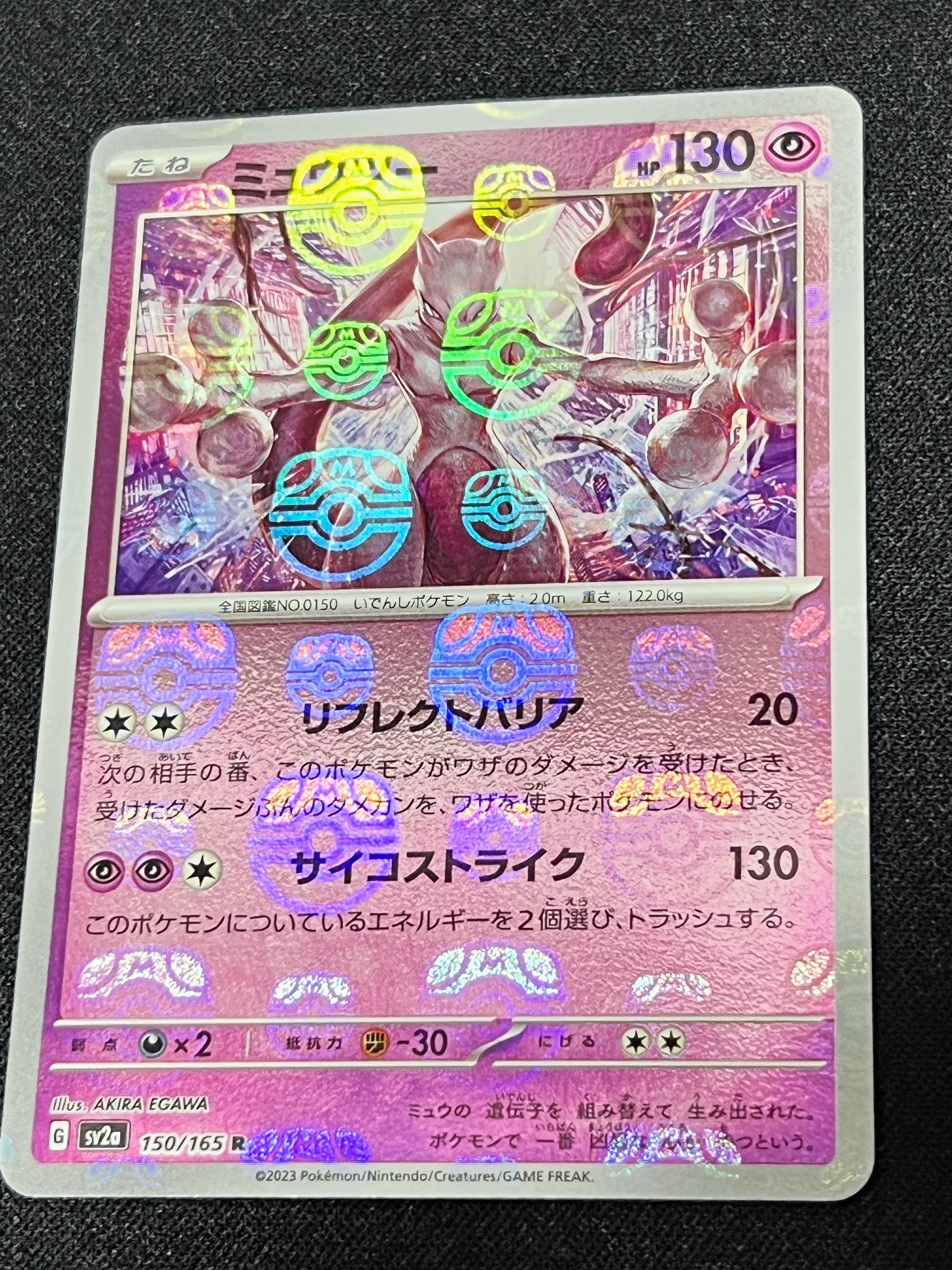 ミュウツー R: マスターボールミラー[SV2a 150/165](強化拡張パック「ポケモンカード151」)