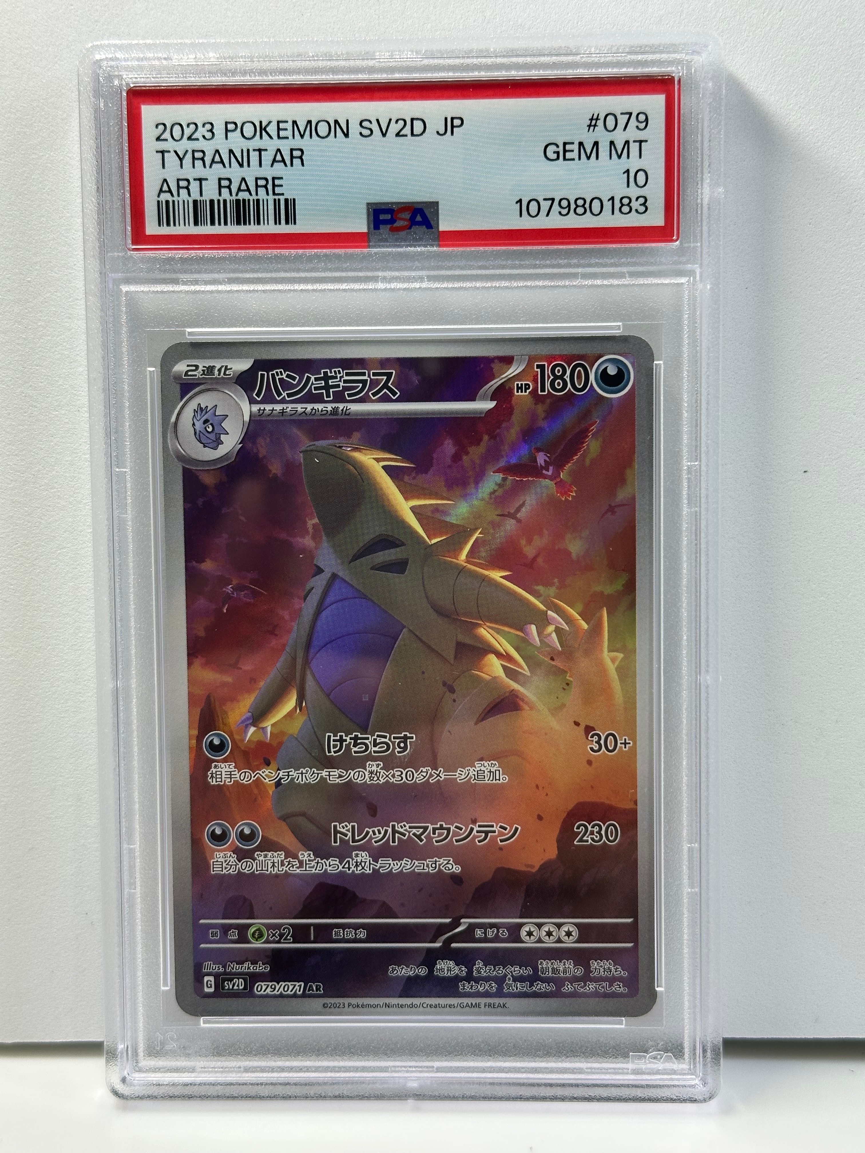 PSA10】バンギラス AR[SV2D 079/071](拡張パック「クレイバースト」) 1